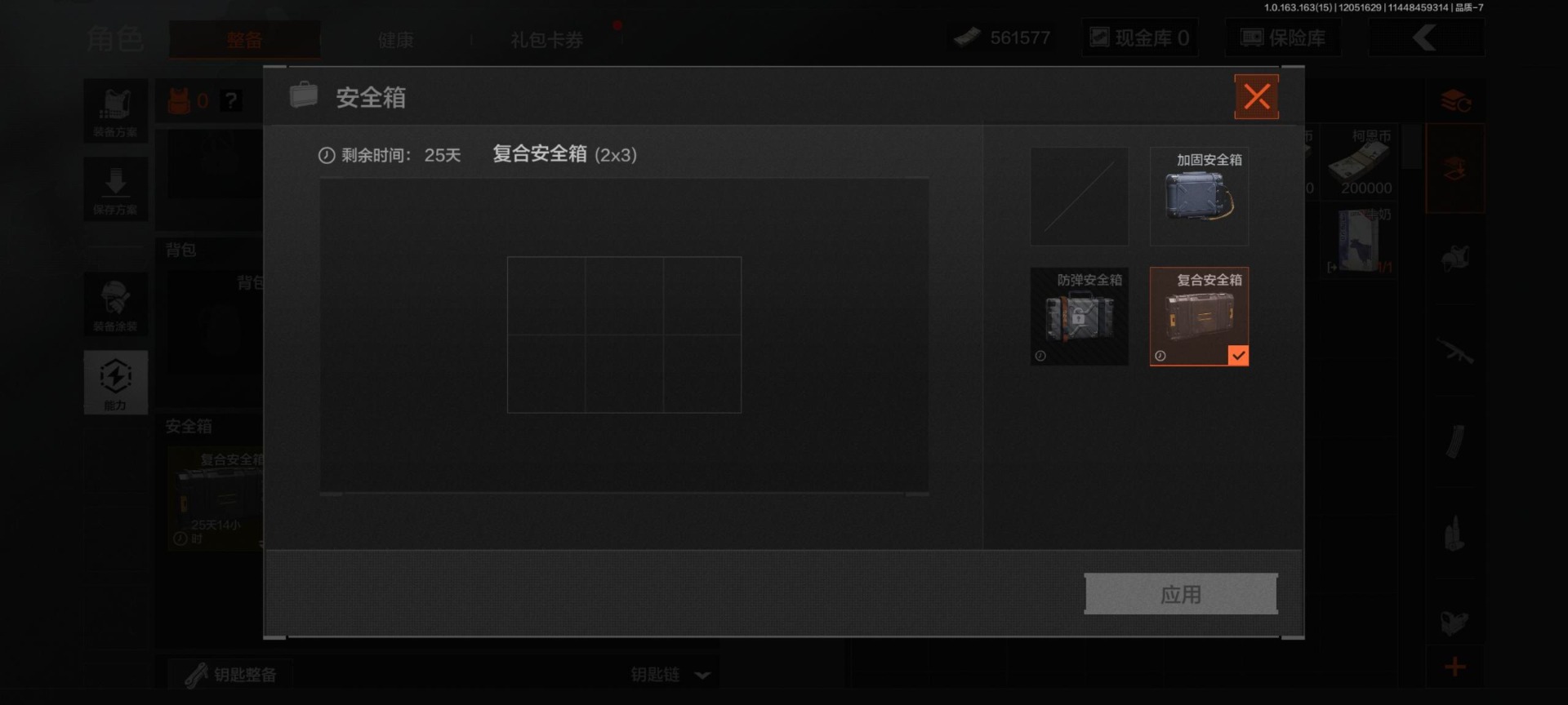AQQM320285暗区突围账号详情图15