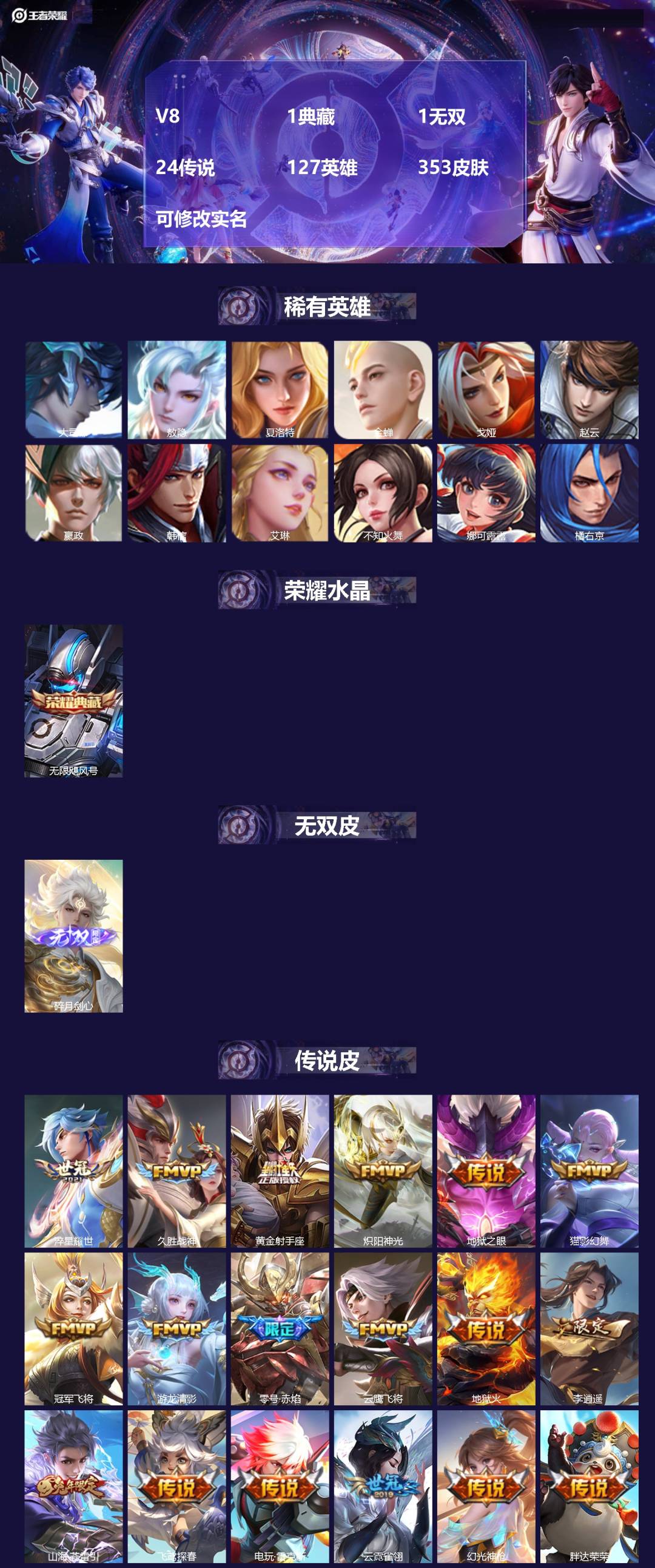 王者荣耀账号安卓QQV8 1典藏 1无双 24传说 127英雄 353皮肤 可修改实名 
【英雄全皮】:蒙恬全皮,太乙真