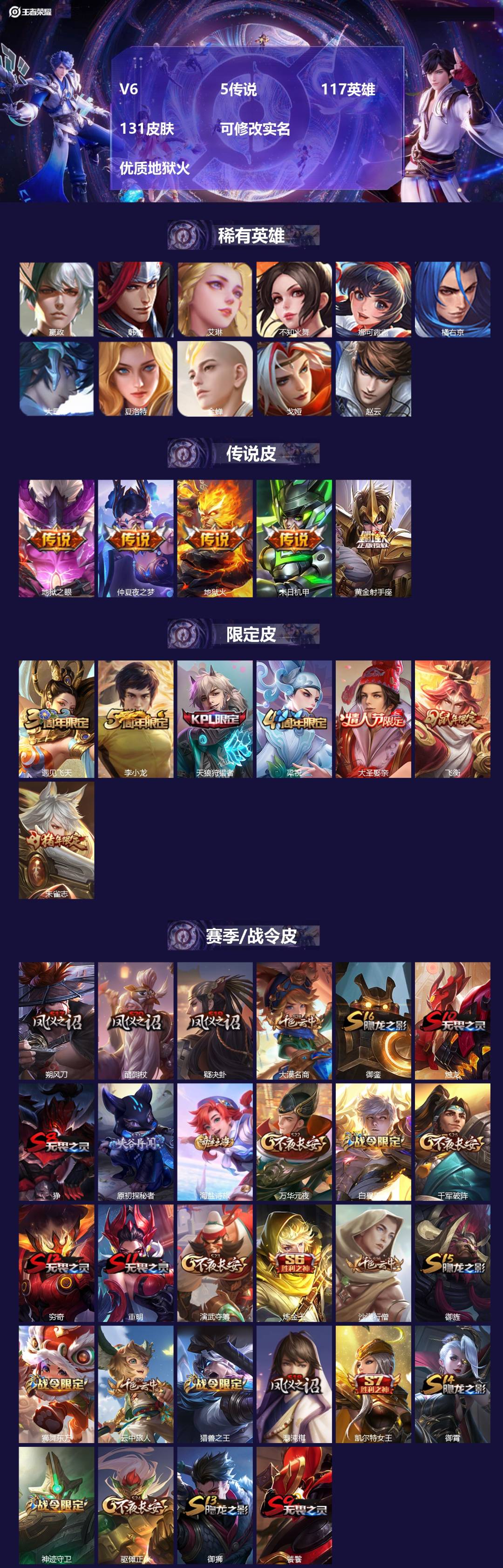 王者荣耀账号安卓QQ117英雄-131皮肤-V6 5传说 117英雄 131皮肤 可修改实名  优质地狱火
【稀有英雄】