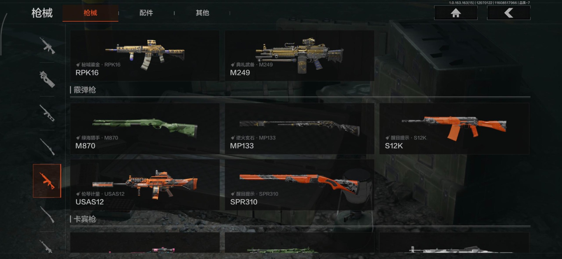 AQQM320295暗区突围账号详情图7