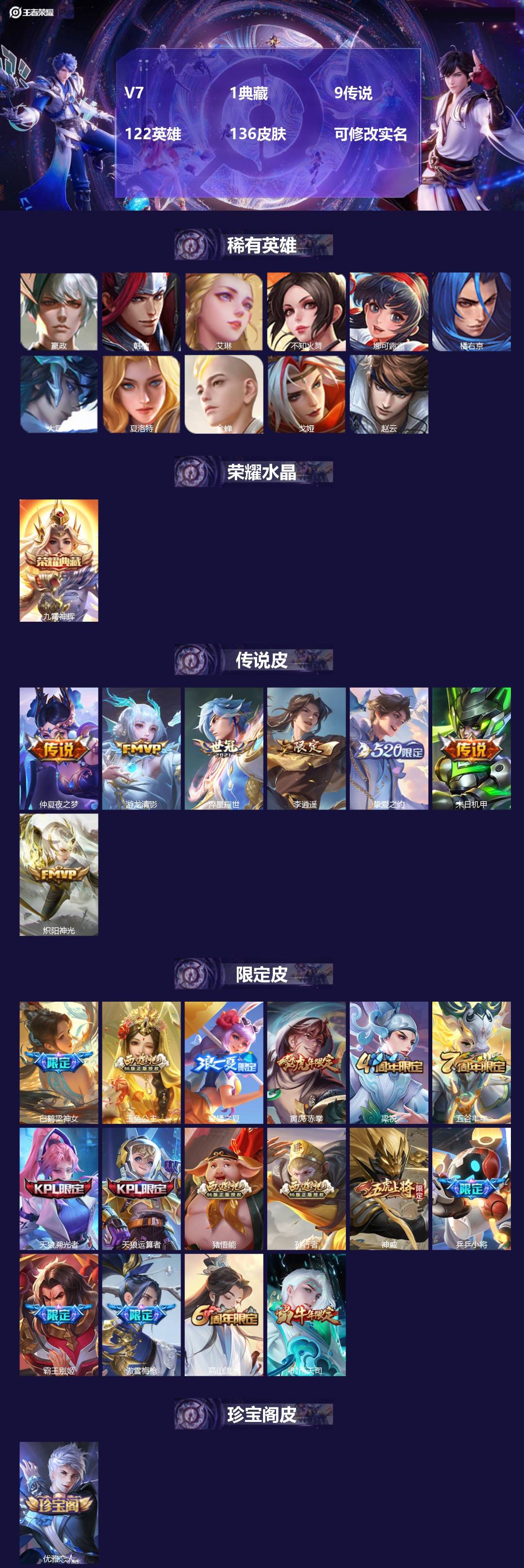 王者荣耀账号苹果QQ122英雄-136皮肤-[]V7 1典藏 9传说 122英雄 136皮肤 可修改实名 
【稀有英雄】