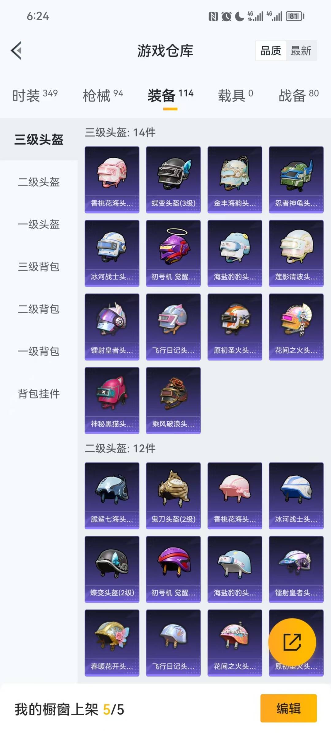 HPQM3444735和平精英账号详情图5