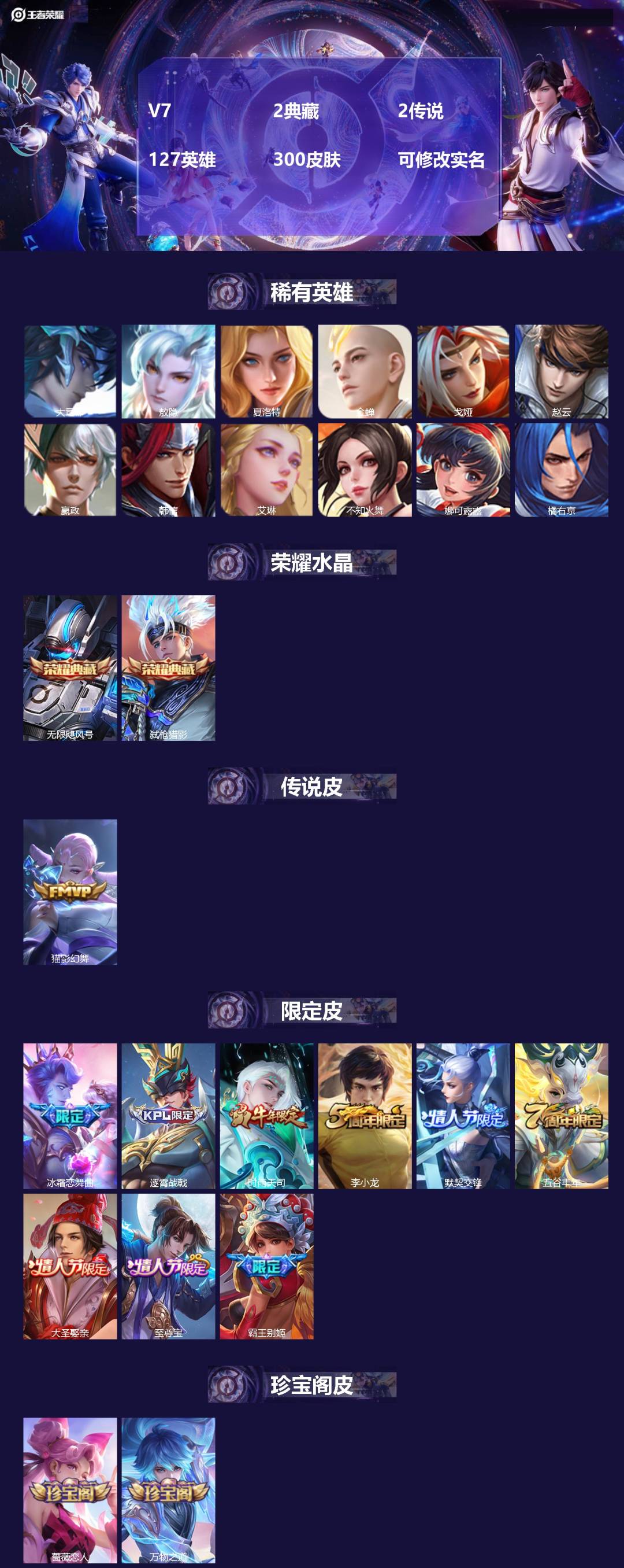王者荣耀账号苹果QQV7 2典藏 2传说 127英雄 300皮肤 可修改实名 
【英雄全皮】:蒙恬全皮,敖隐全皮,刘邦全