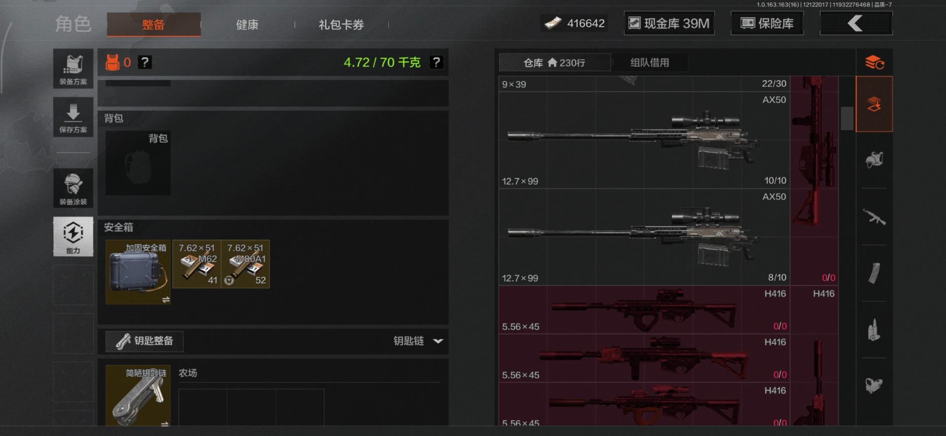 AQQM320307暗区突围账号详情图15