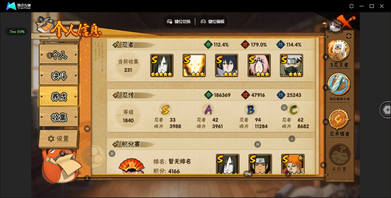 火影忍者账号苹果QQV11 33S忍 42A忍 19通灵 1581.5W战力 可二次 可修改实名 
【S级忍者】:艾「忍