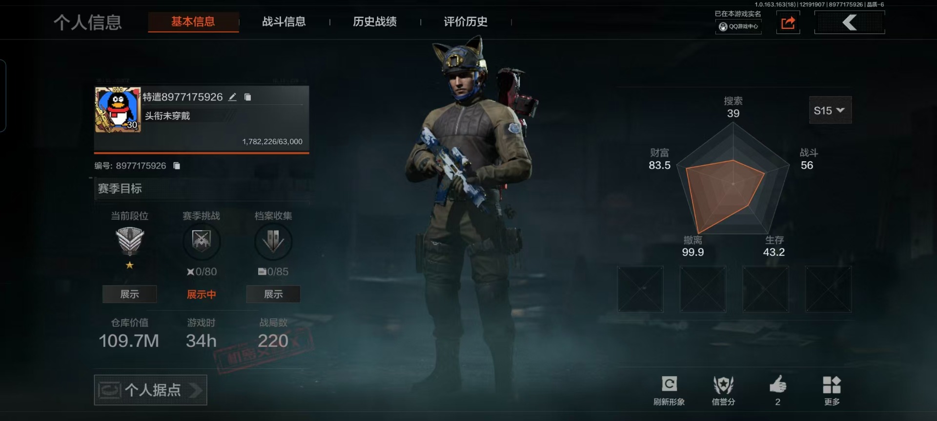 AQQM320308暗区突围账号详情图18