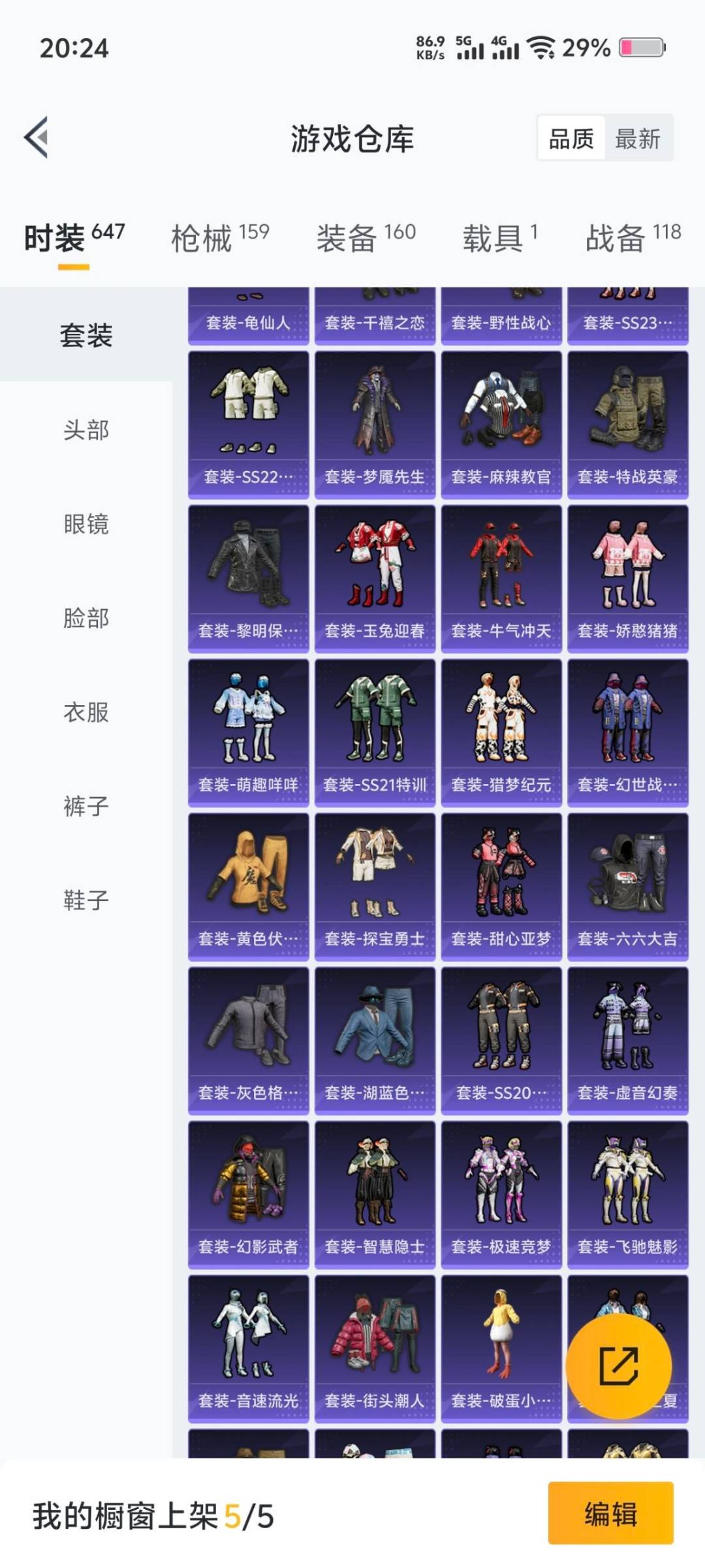 和平精英账号安卓QQ1载具-149套装-140枪皮-2粉装 1特效枪 1载具 10印记 可二次 可修改实名 
【热门装扮