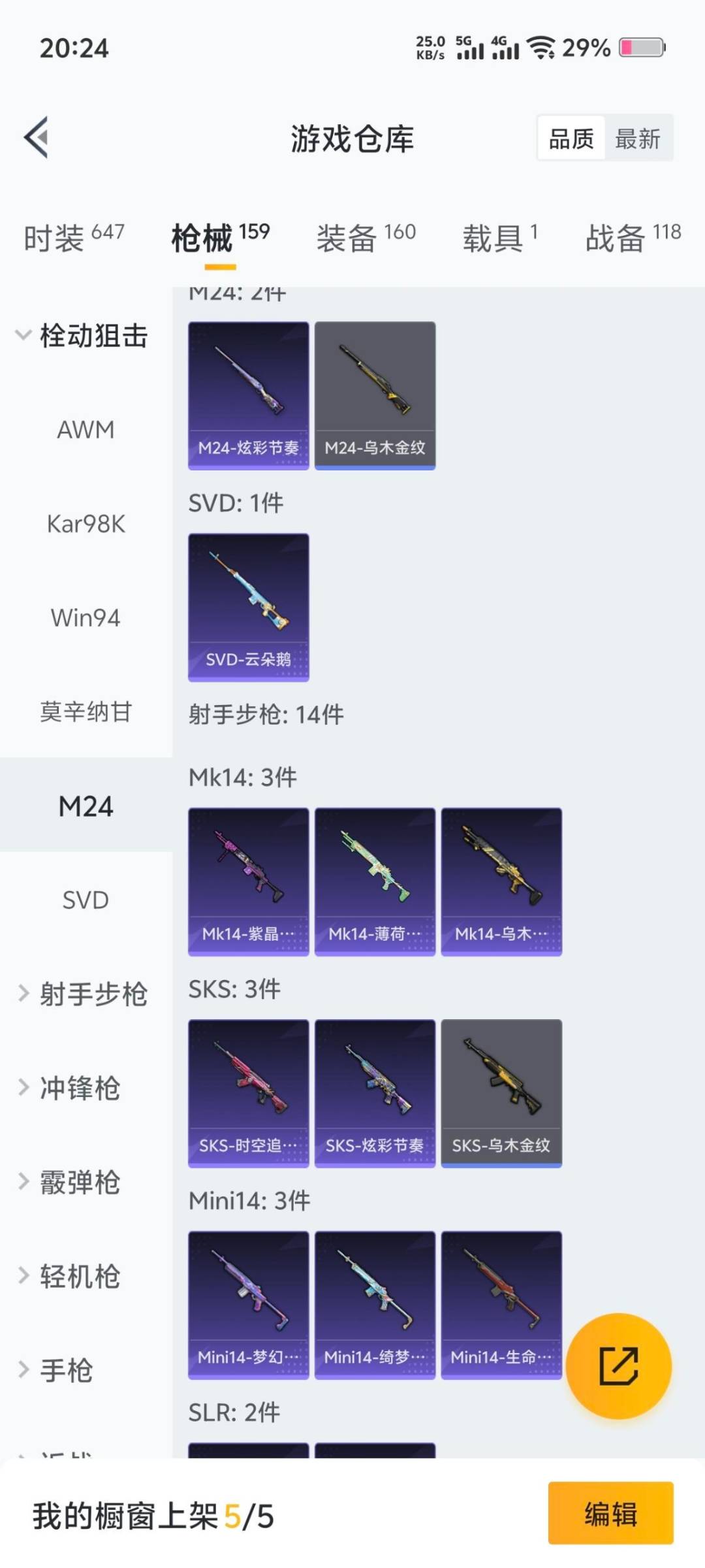 HPCMW3444743和平精英账号详情图17