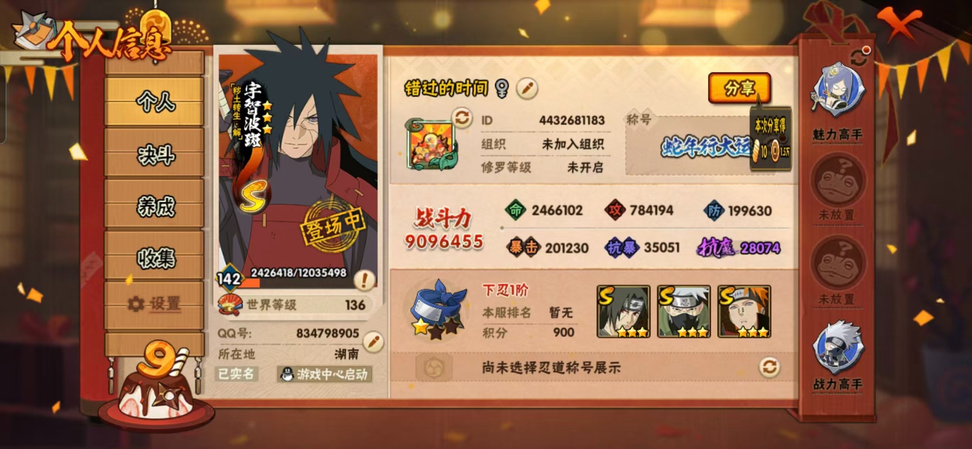 HYCMW342335火影忍者账号详情图11