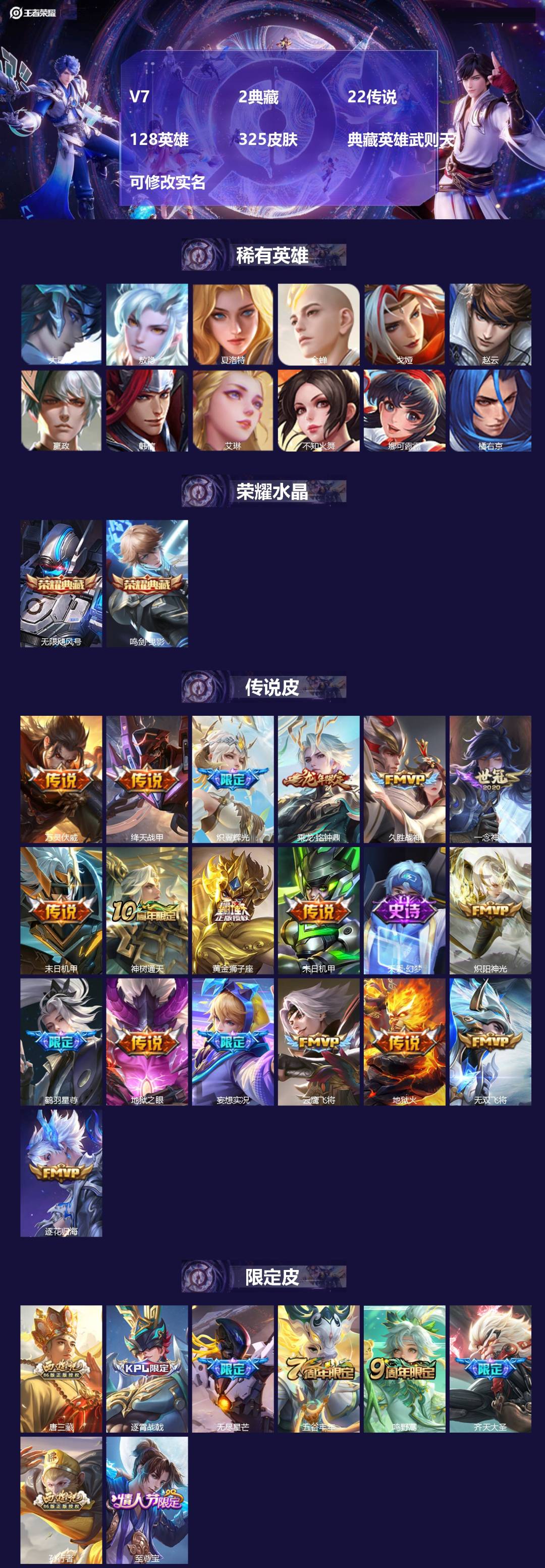 王者荣耀账号安卓QQ[14811106]V7 2典藏 22传说 128英雄 325皮肤 典藏英雄武则天 可修改实名 
【