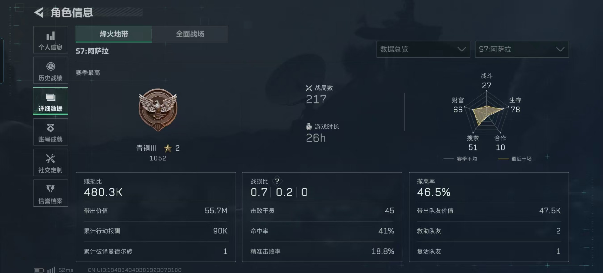 SJZQM396936三角洲行动账号详情图21