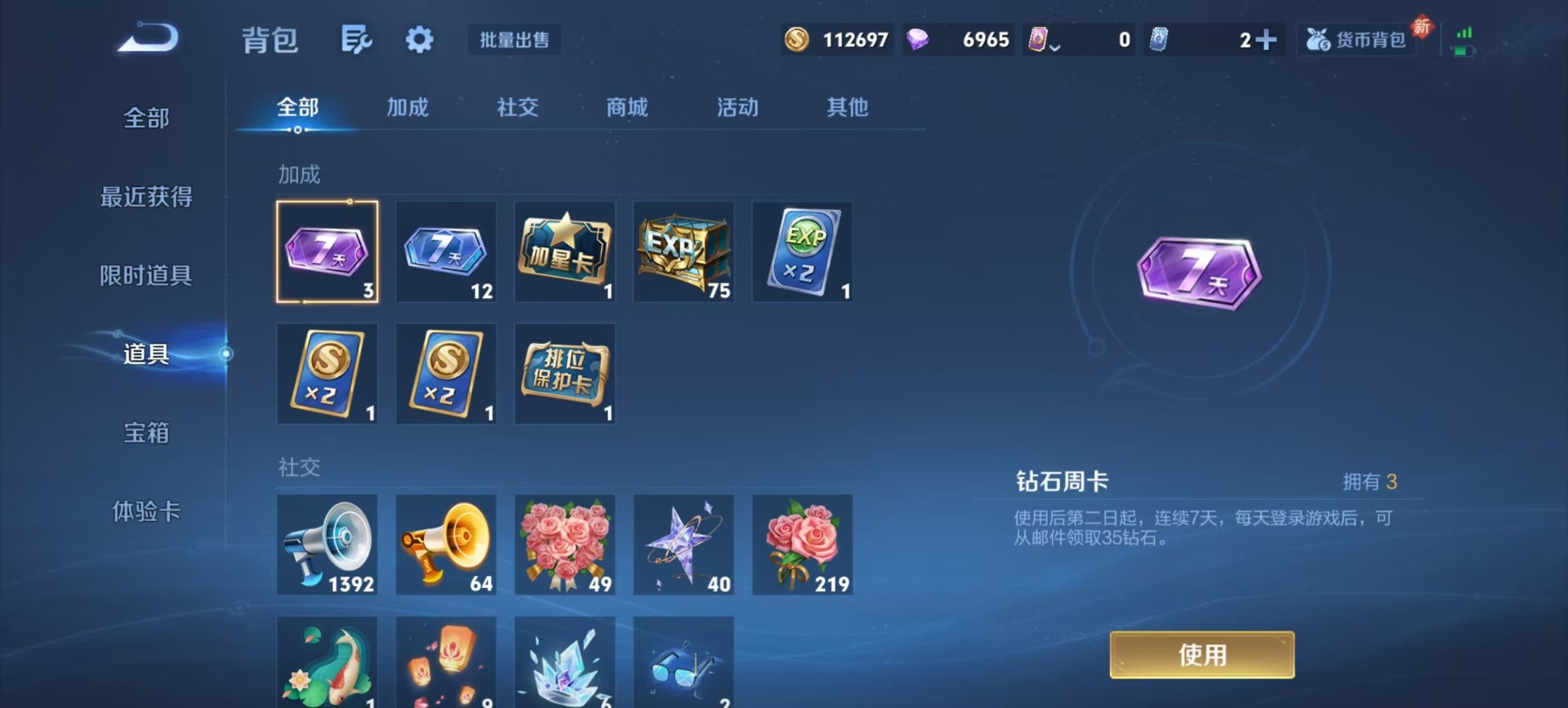 WZQM3459982王者荣耀账号详情图8