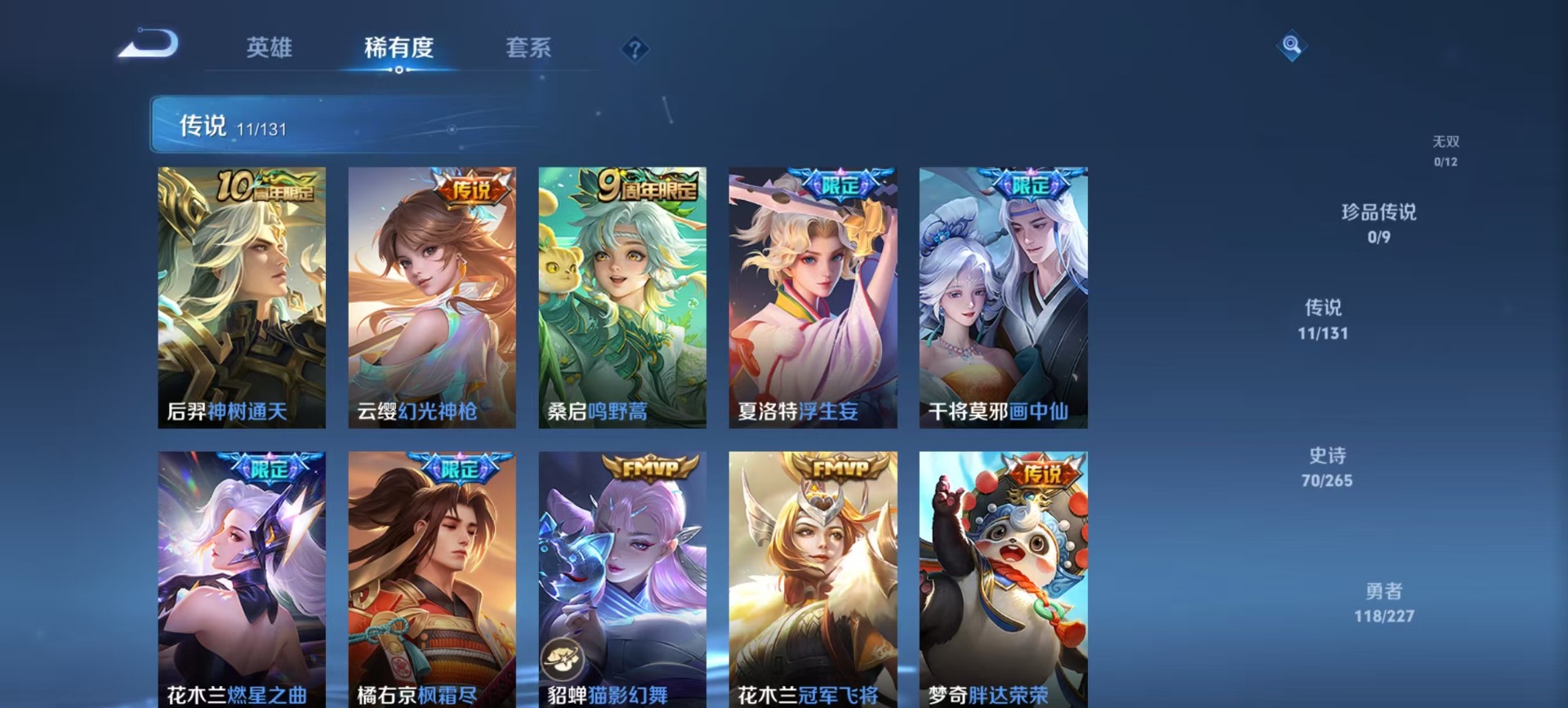 WZQM3459982王者荣耀账号详情图11