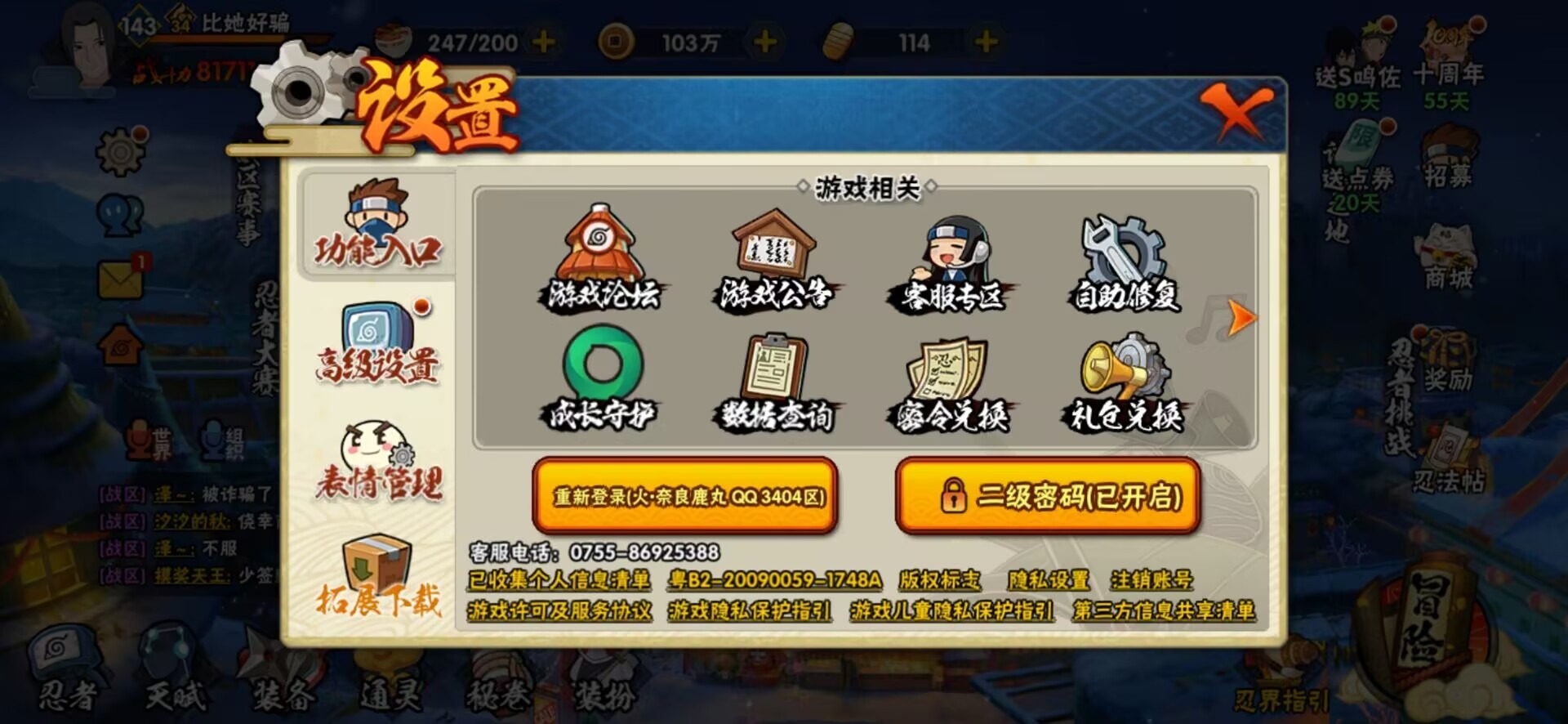 HYQM342354火影忍者账号详情图5