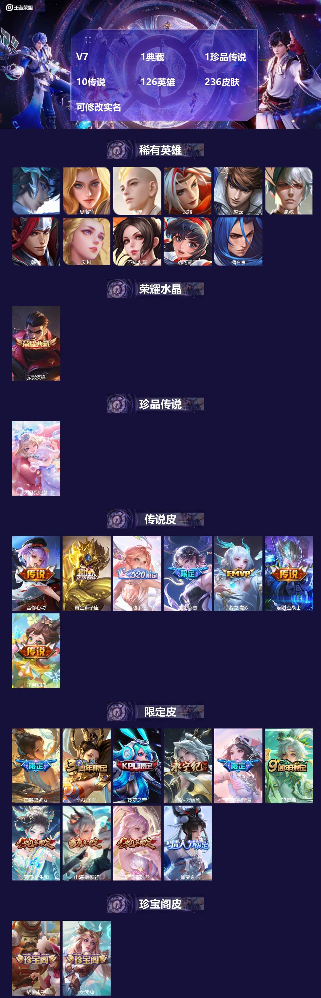 王者荣耀账号苹果QQ126英雄-236皮肤-[]V7 1典藏 1珍品传说 10传说 126英雄 236皮肤 可修改实名 