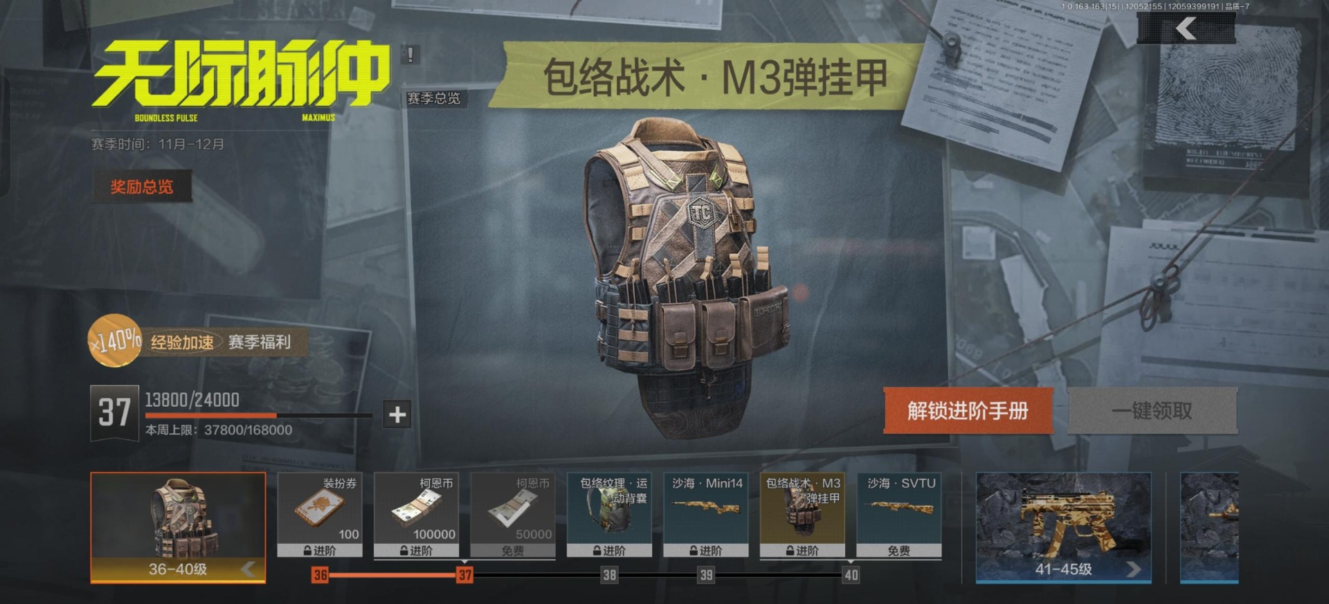 AQCMW320328暗区突围账号详情图5