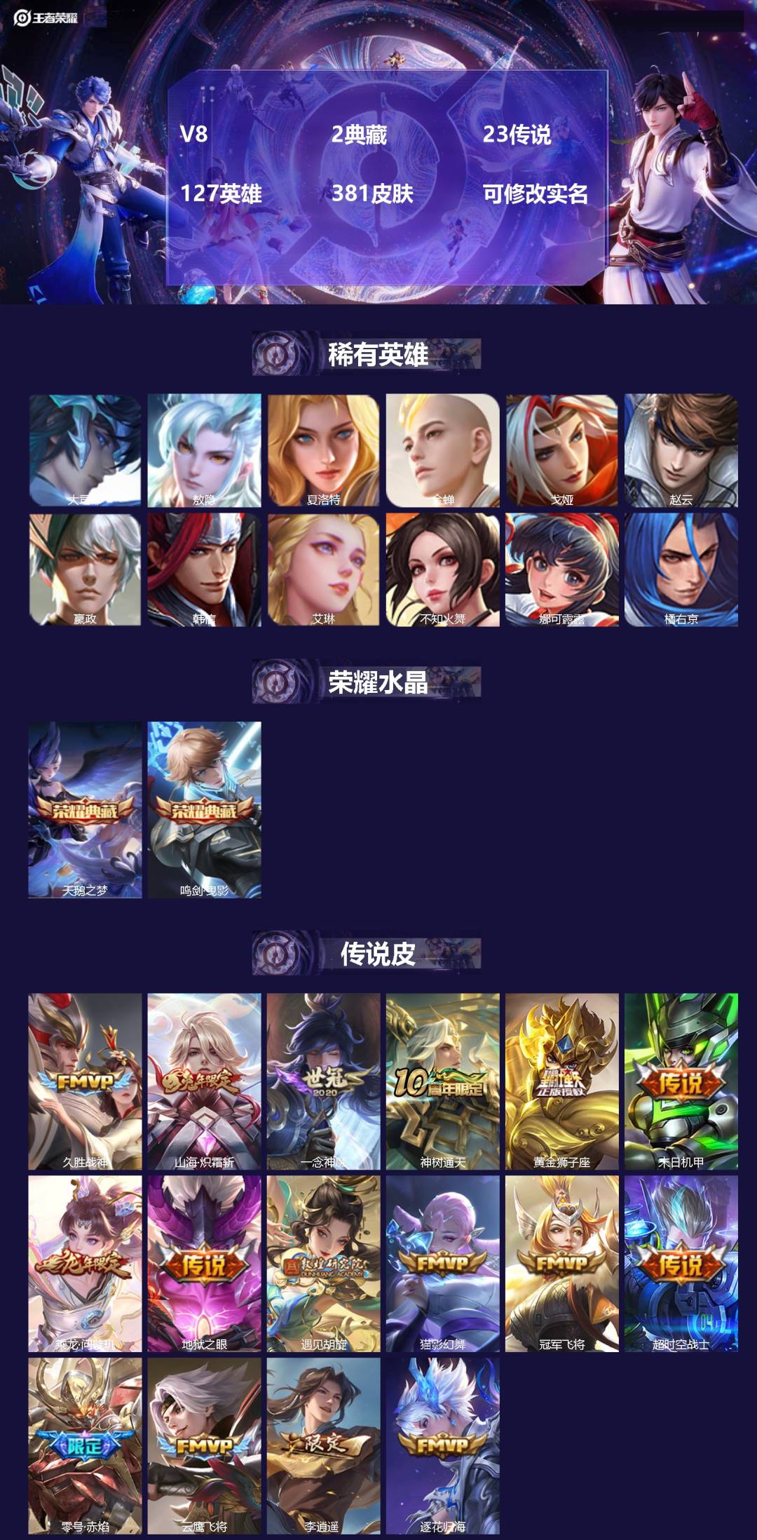 王者荣耀账号苹果QQ[14812377]V8 2典藏 23传说 127英雄 381皮肤 可修改实名 
【英雄全皮】:李信