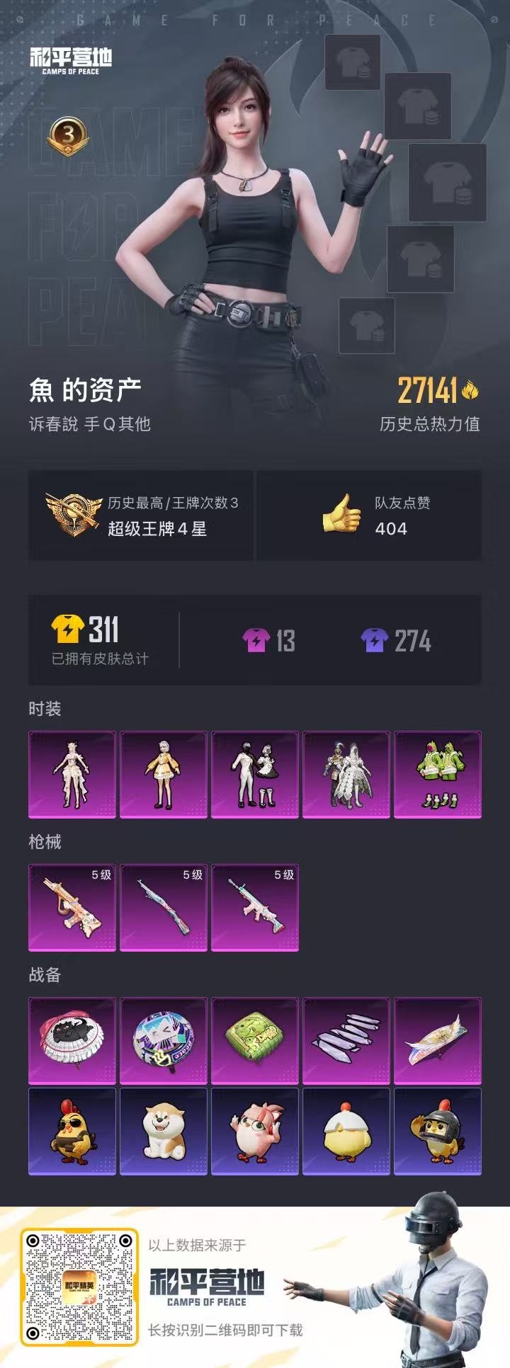 HPQM3444783和平精英账号详情图5