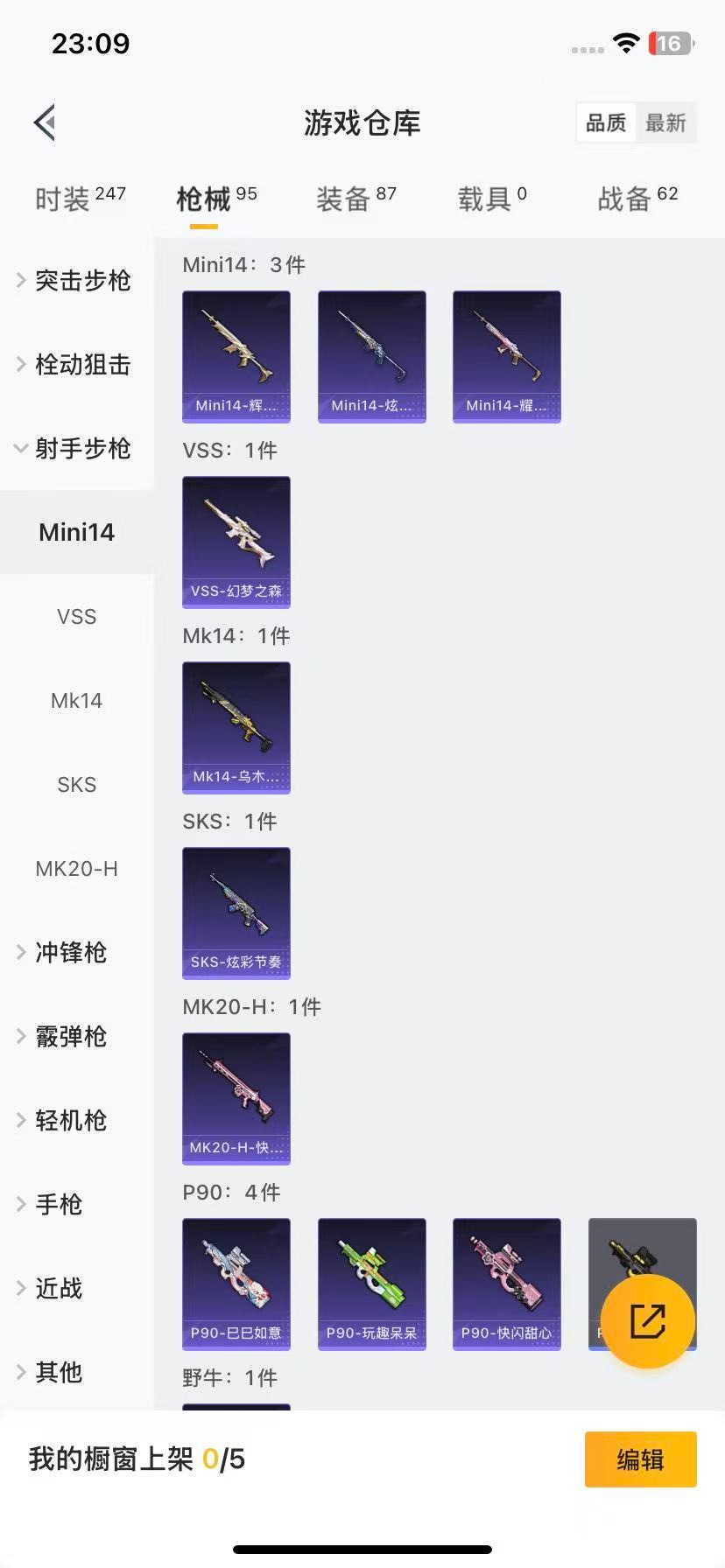 HPQM3444783和平精英账号详情图10