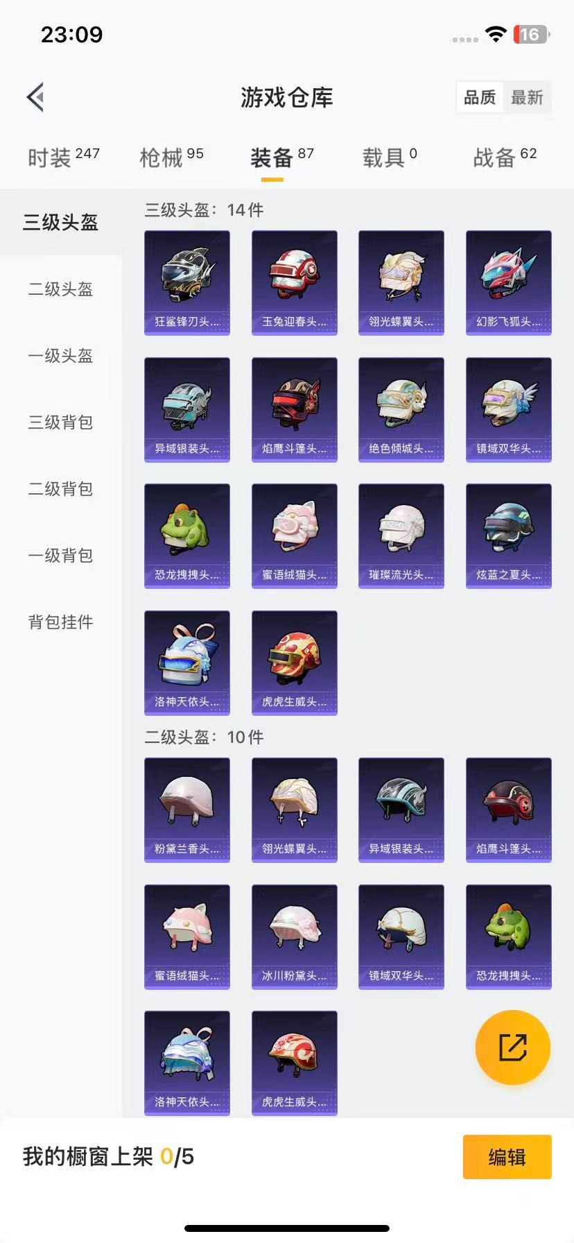 HPQM3444783和平精英账号详情图14