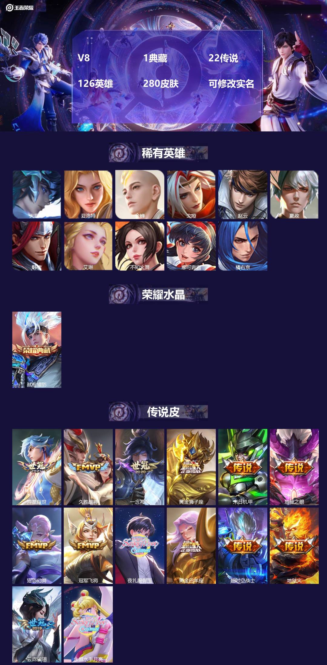 王者荣耀账号苹果QQ126英雄-280皮肤-[]V8 1典藏 22传说 126英雄 280皮肤 可修改实名 
【英雄全皮