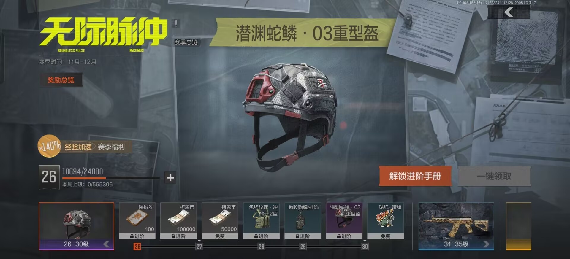 AQCMW320338暗区突围账号详情图2