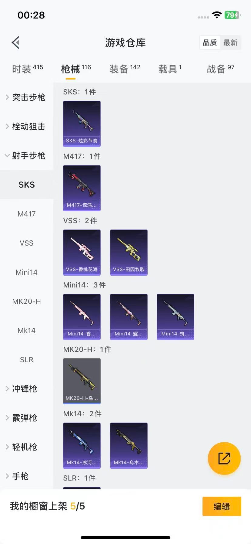 HPQM3444785和平精英账号详情图11 HPQM3444785和平精英账号详情图11