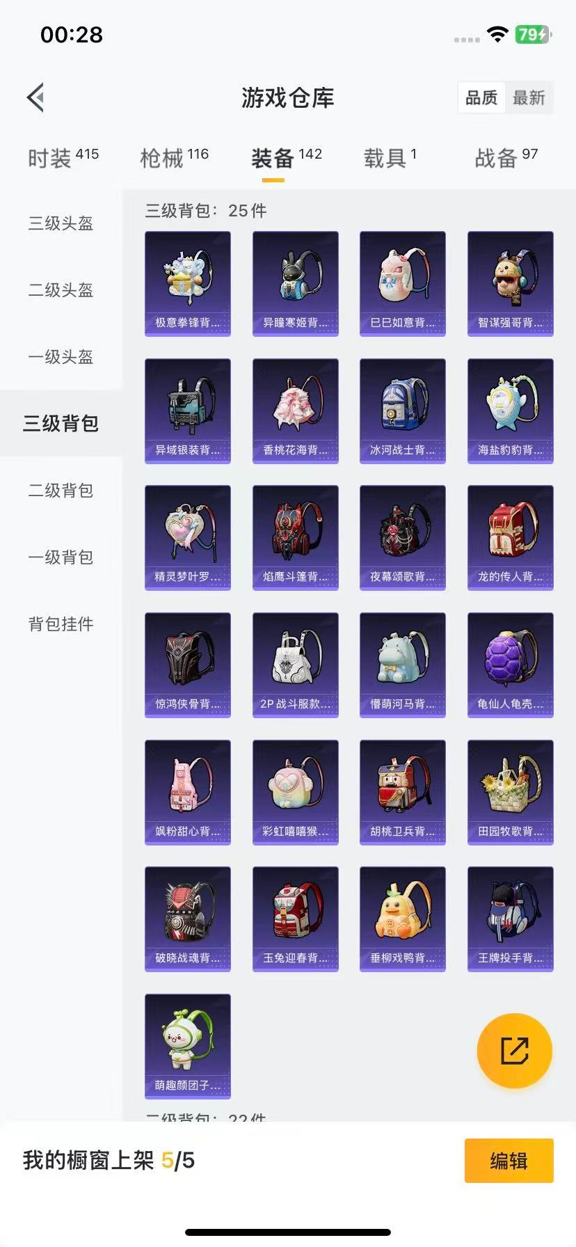 HPQM3444785和平精英账号详情图16 HPQM3444785和平精英账号详情图16