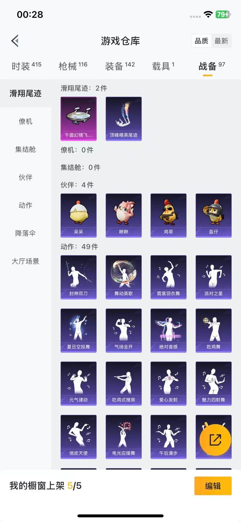 HPQM3444785和平精英账号详情图18 HPQM3444785和平精英账号详情图18