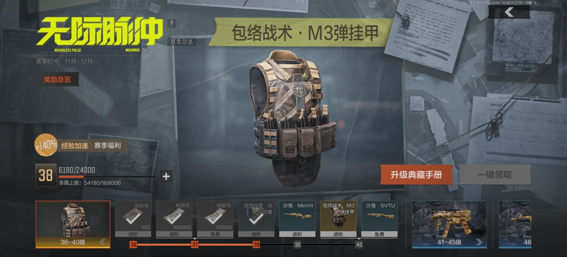 AQQM320341暗区突围账号详情图21