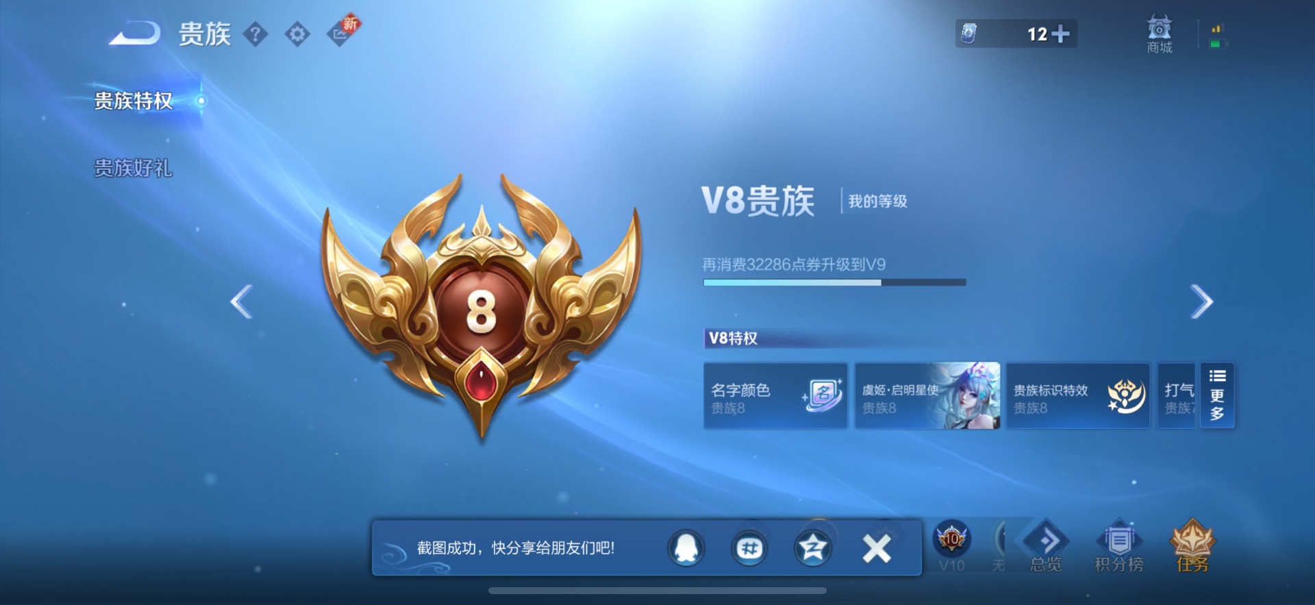 WZQM3460152王者荣耀账号详情图15