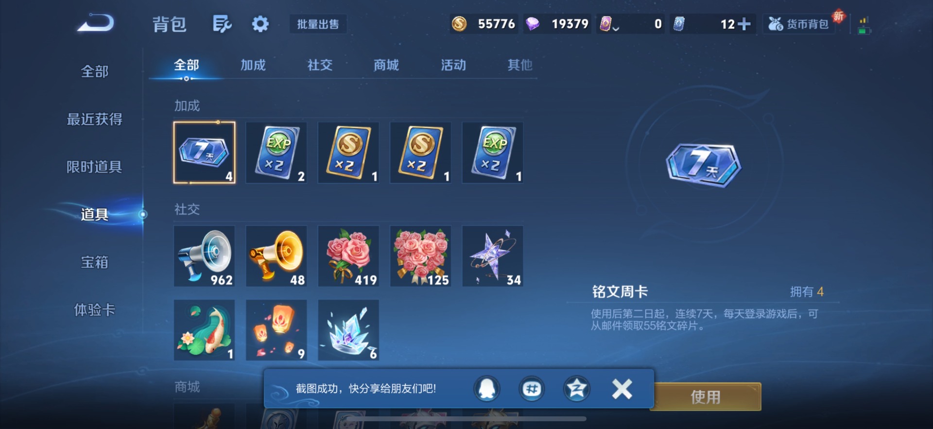 WZQM3460152王者荣耀账号详情图17