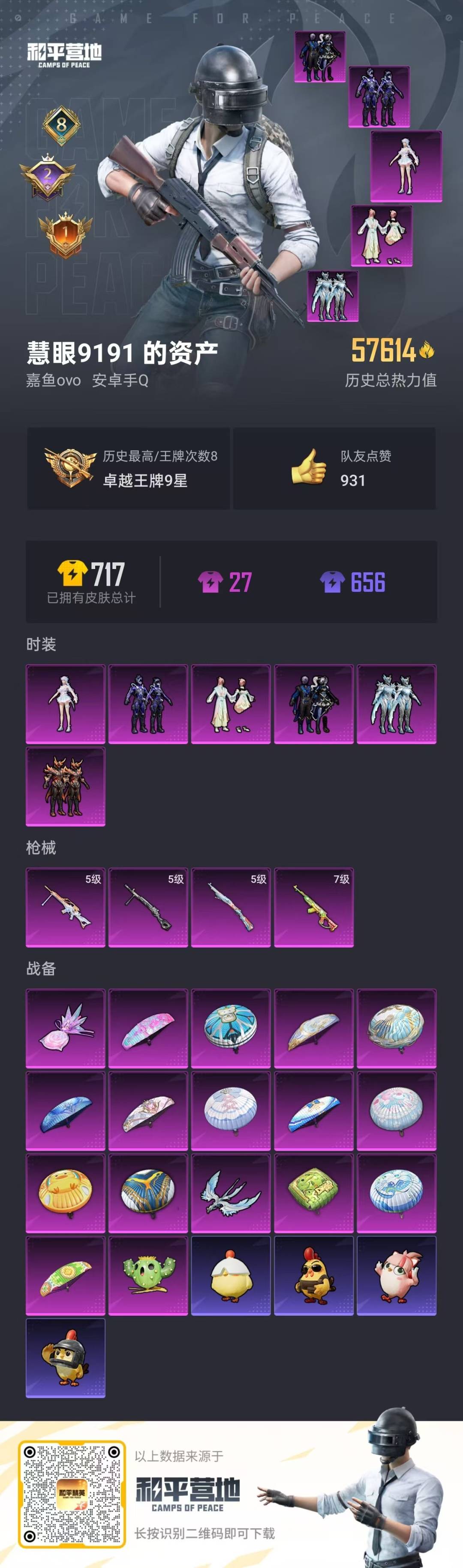 HPCMW3444789和平精英账号详情图23