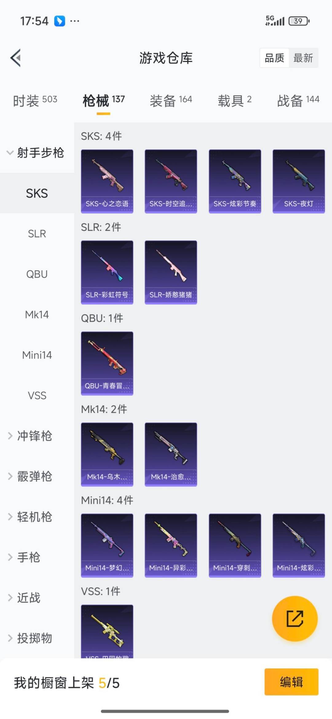 HPQM3444794和平精英账号详情图9