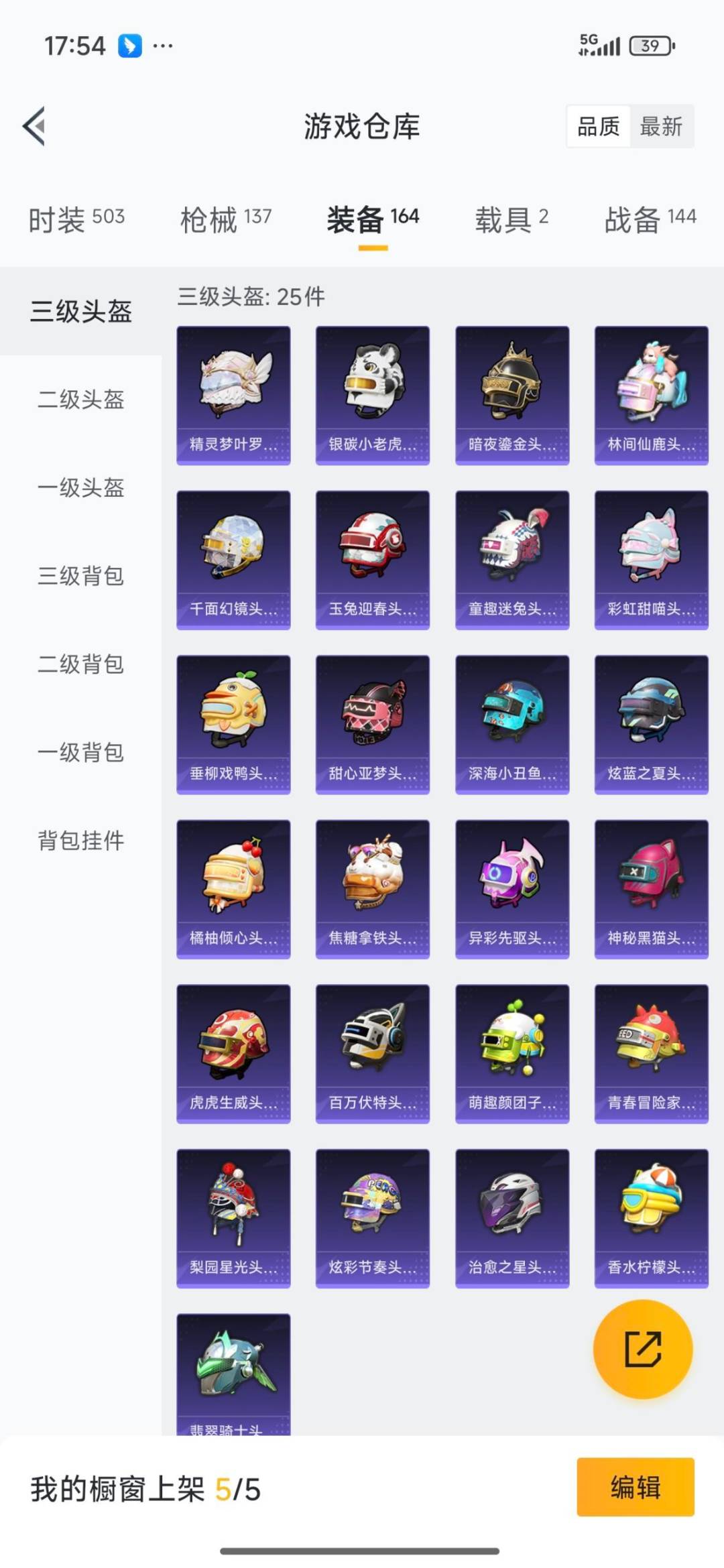 HPQM3444794和平精英账号详情图14