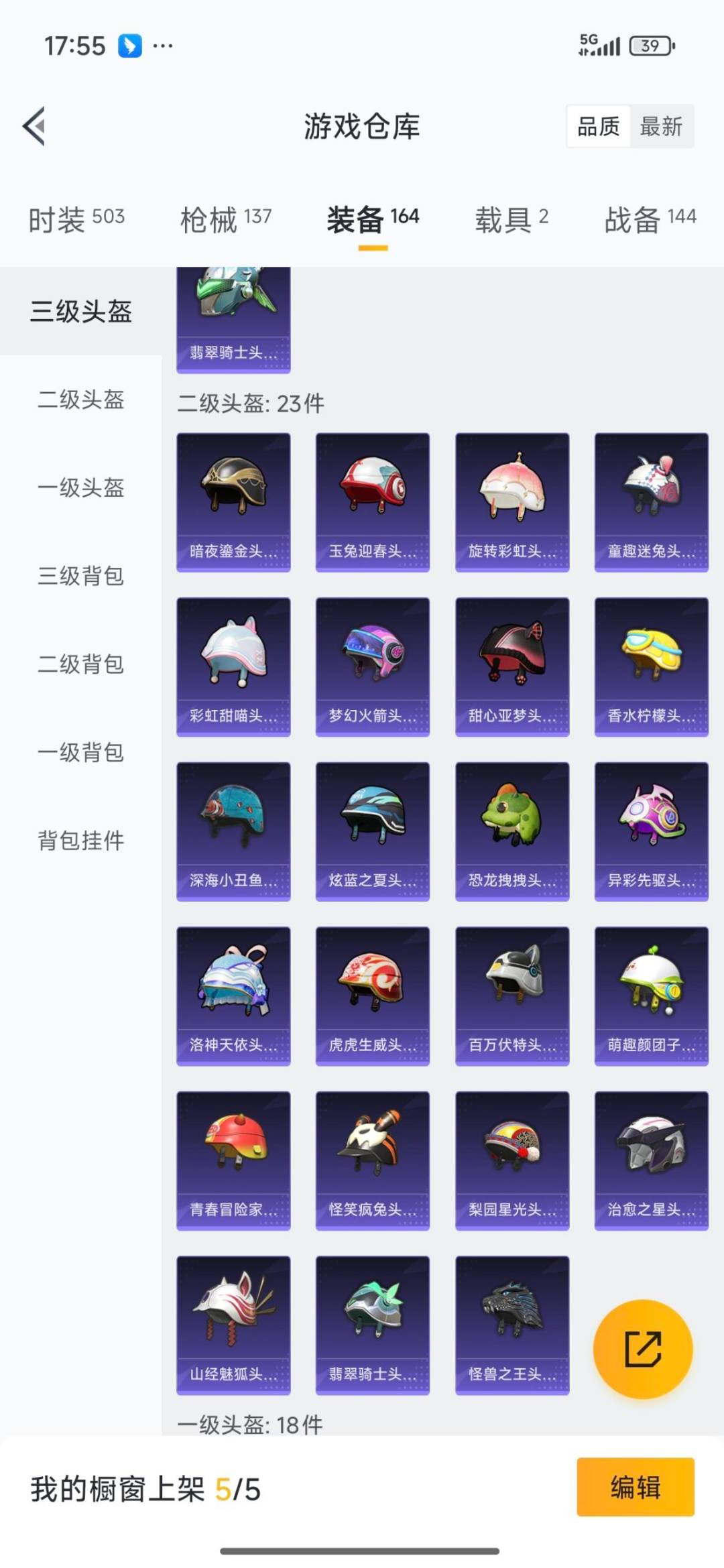 HPQM3444794和平精英账号详情图16