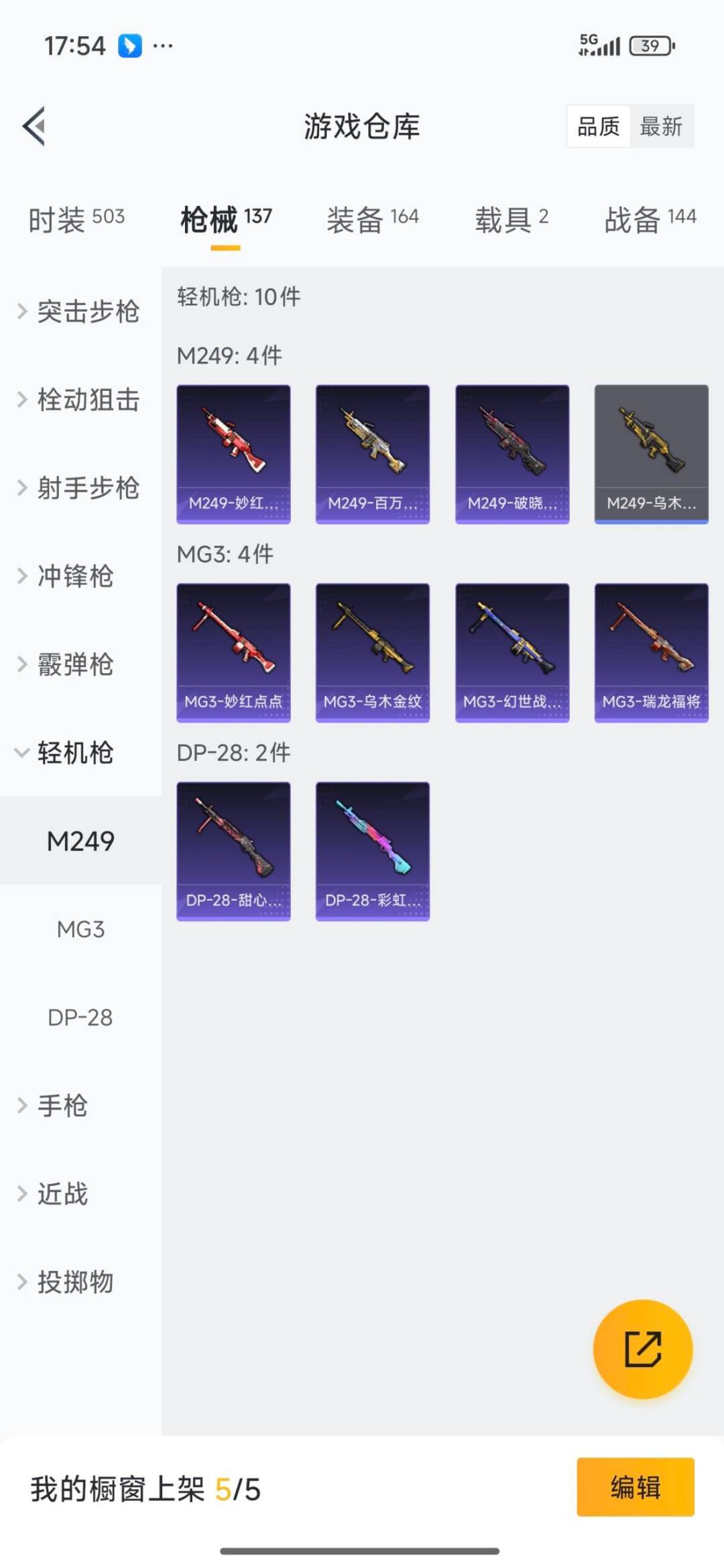 HPQM3444794和平精英账号详情图20