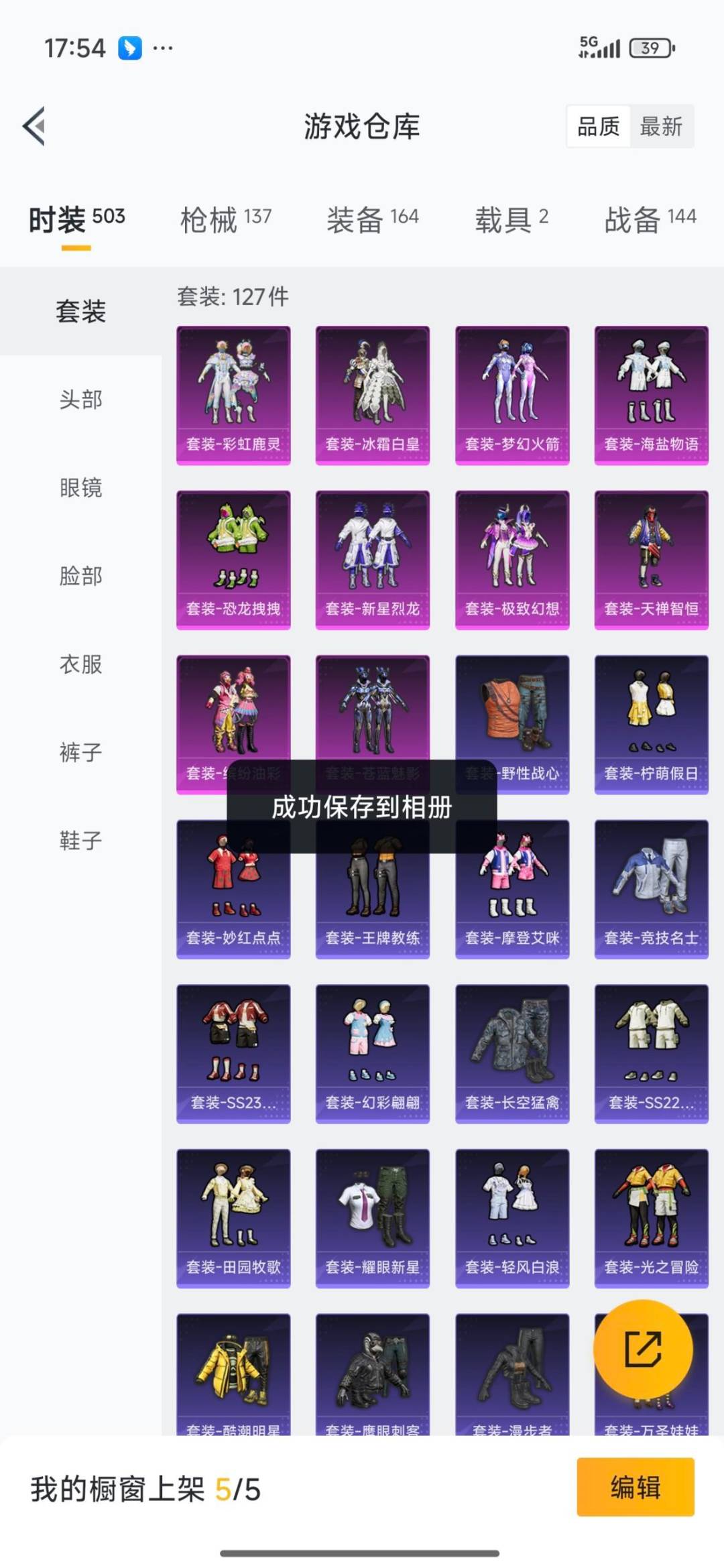 HPQM3444794和平精英账号详情图23