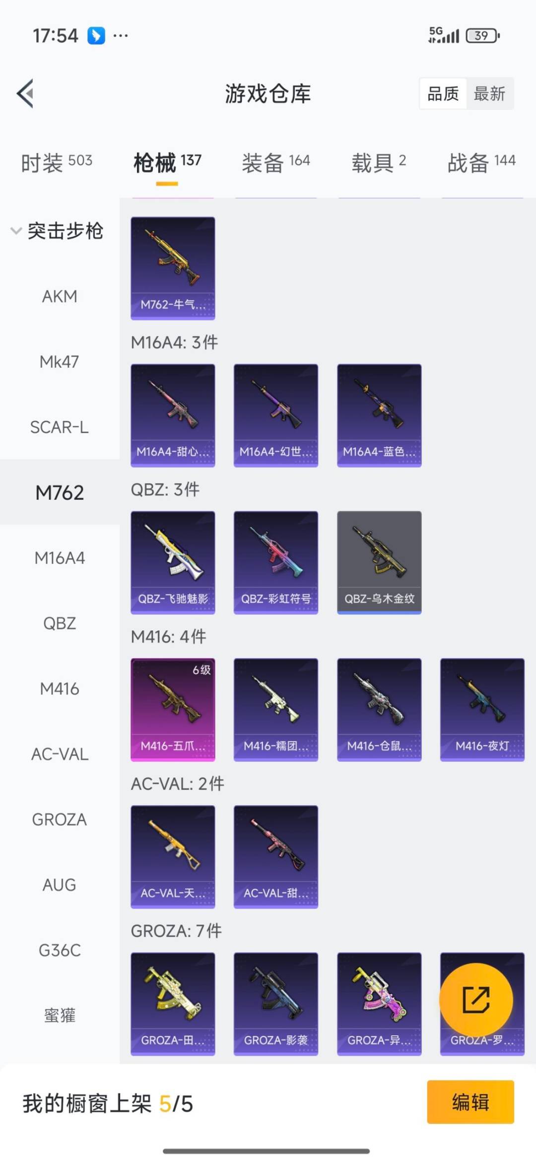 HPQM3444794和平精英账号详情图29