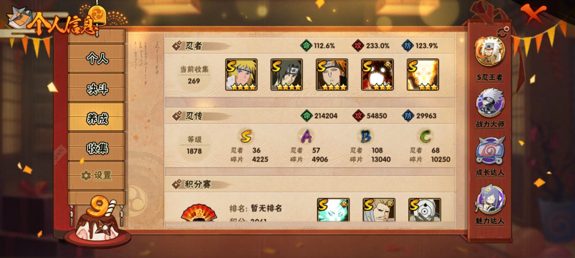 HYCMW342358火影忍者账号详情图13