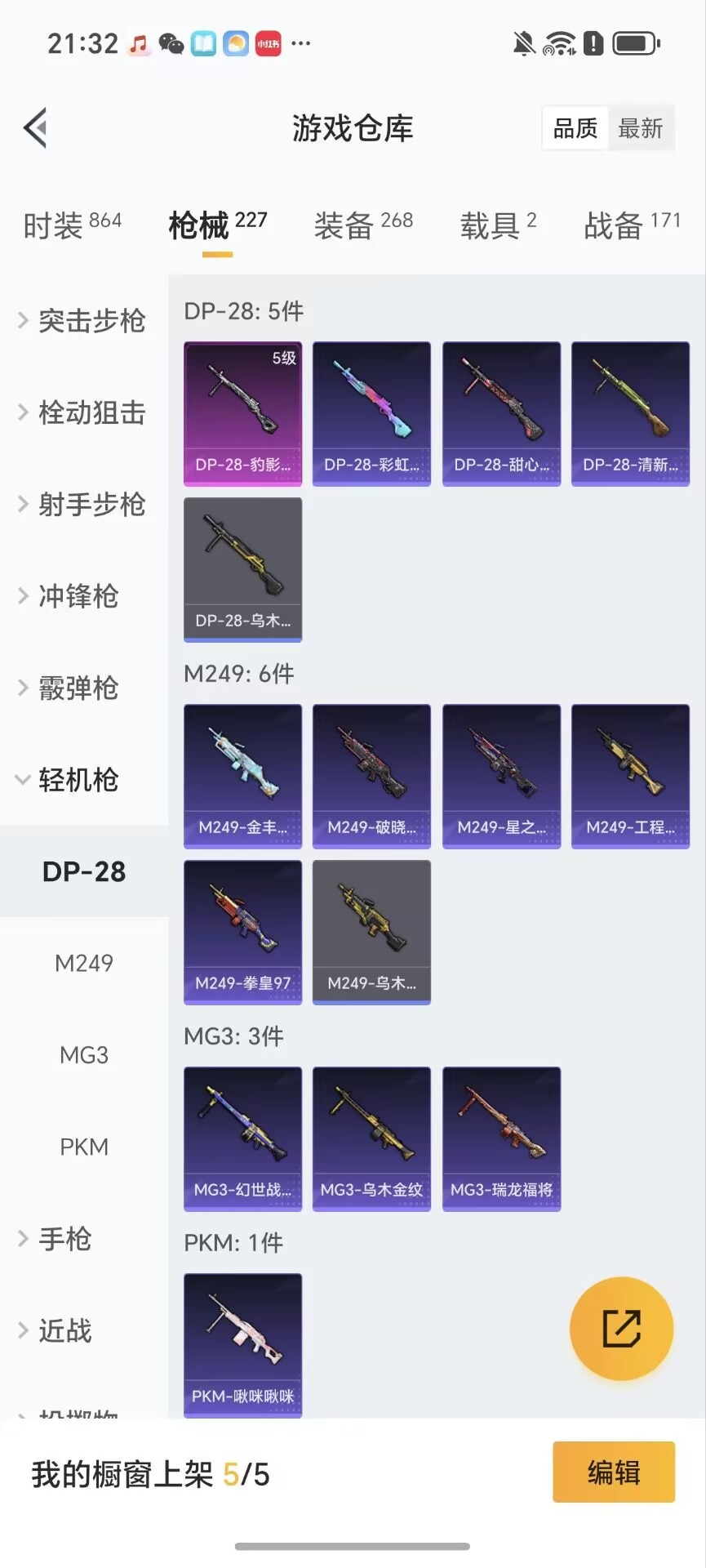 HPCMW3444808和平精英账号详情图9