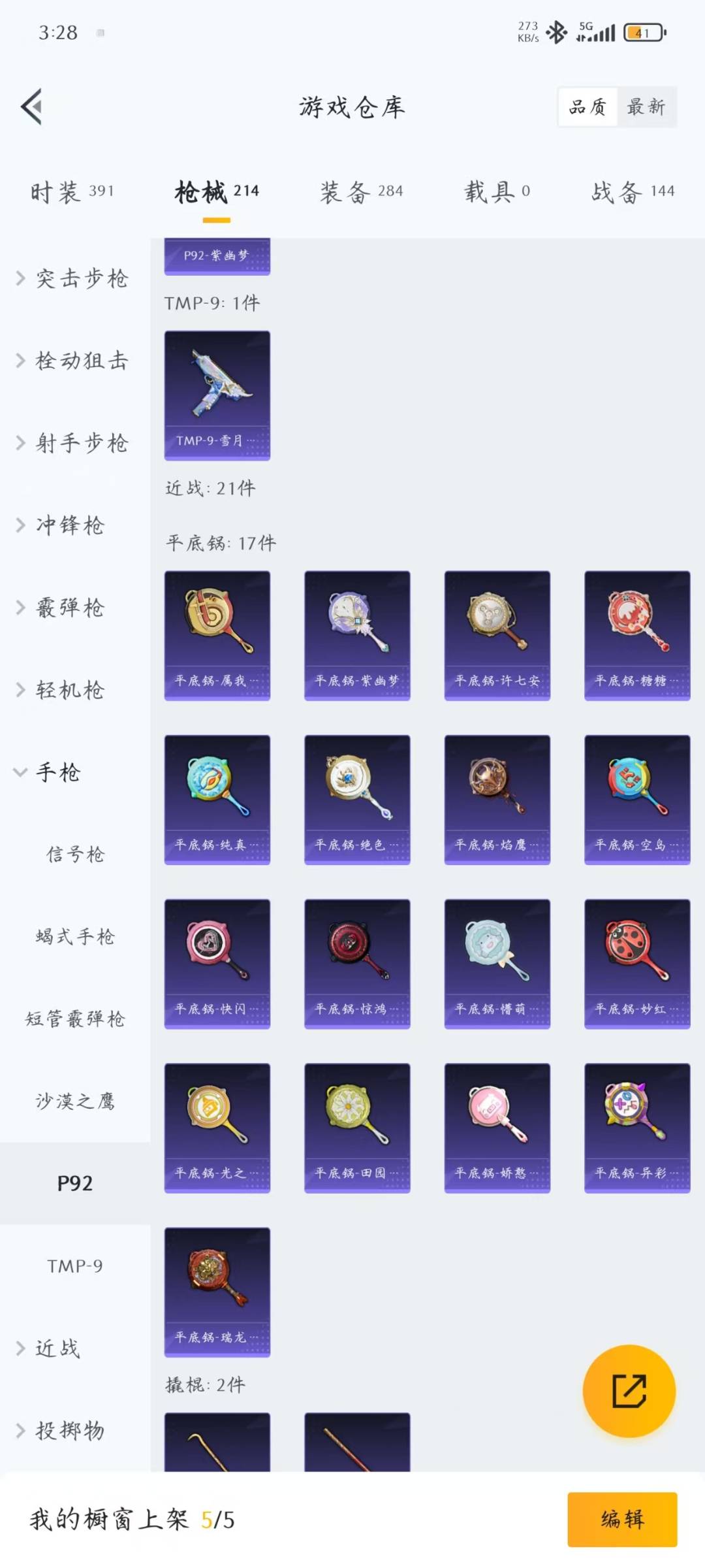 HPQM3444861和平精英账号详情图13