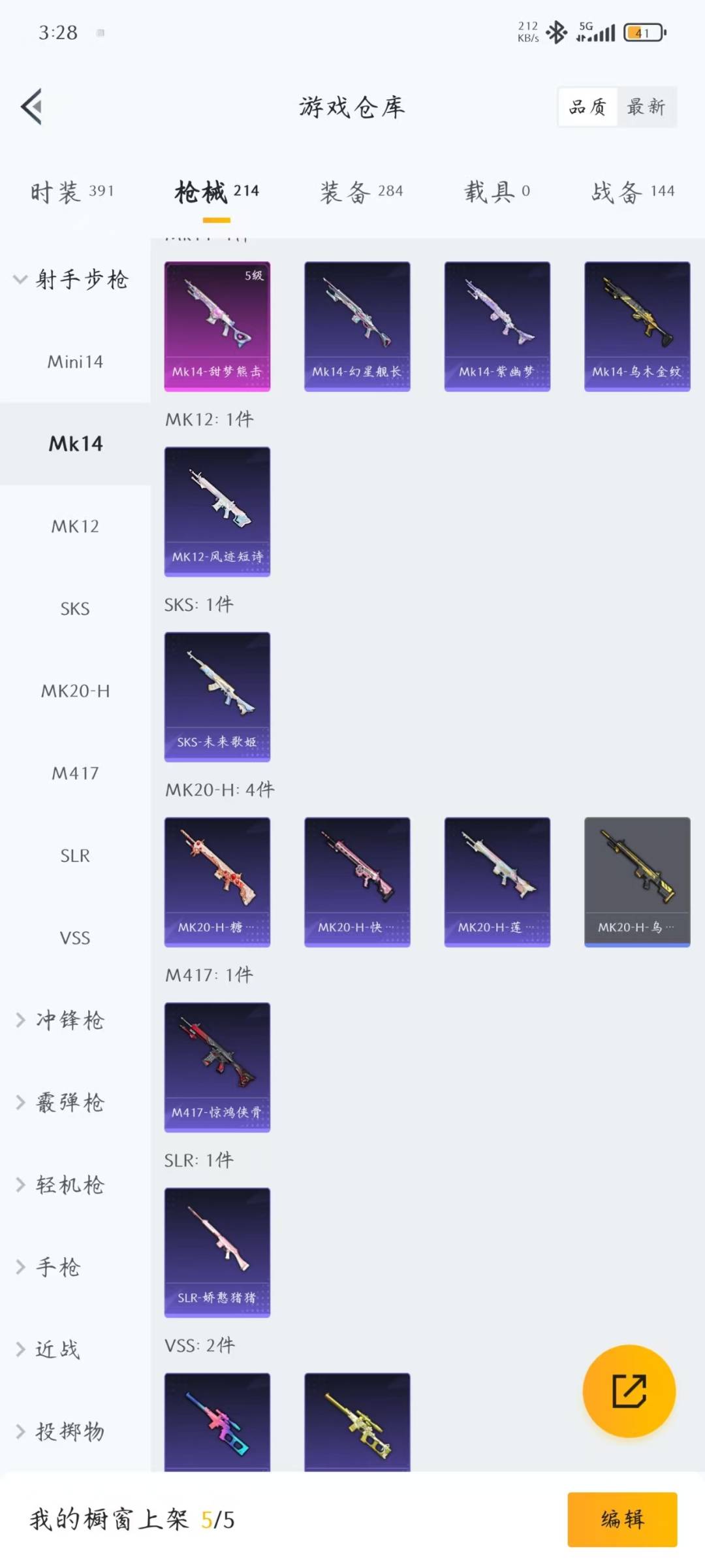 HPQM3444861和平精英账号详情图18