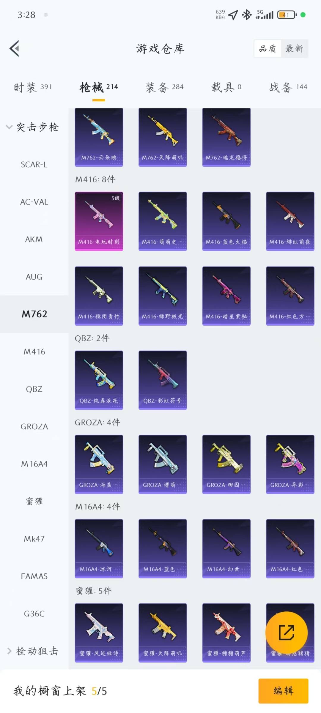 HPQM3444861和平精英账号详情图21