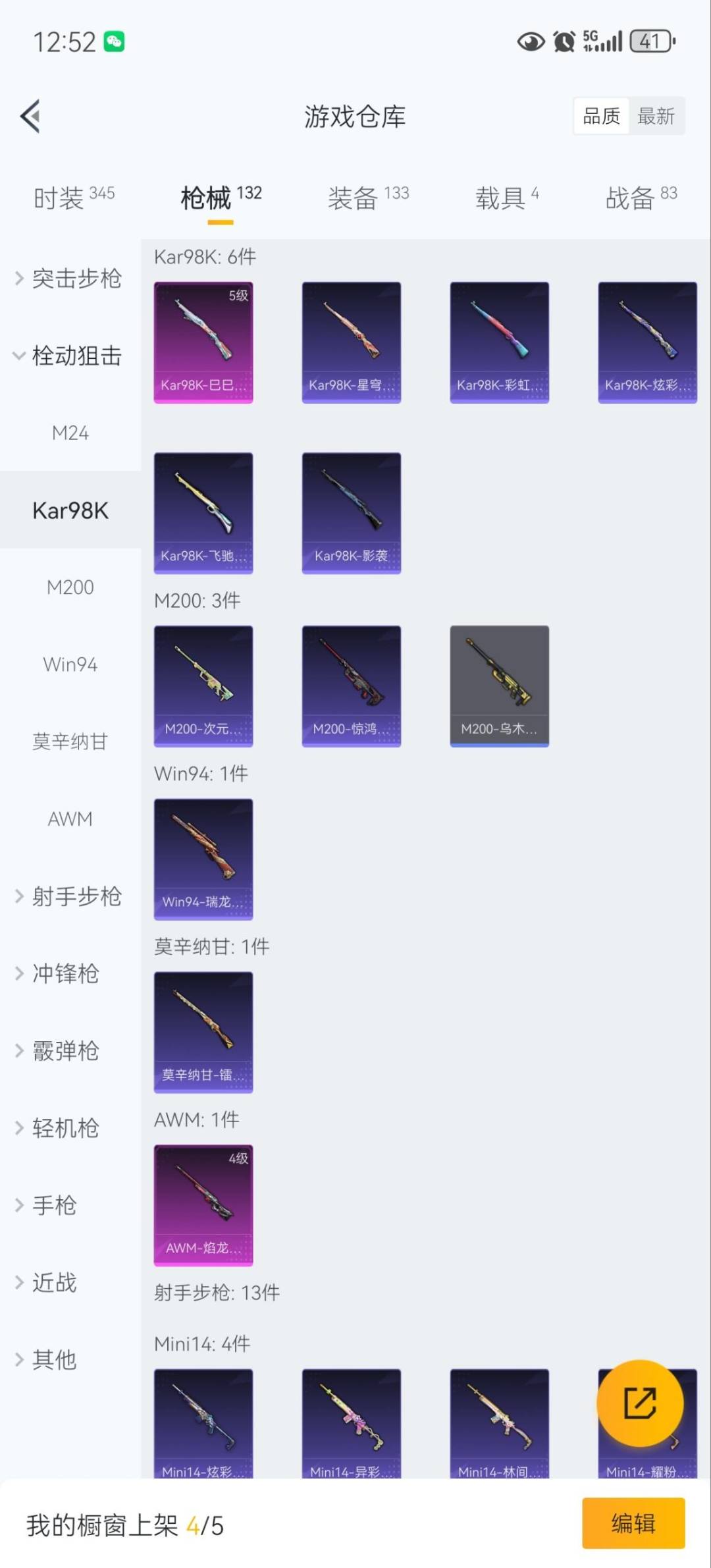 HPCMW3444857和平精英账号详情图8