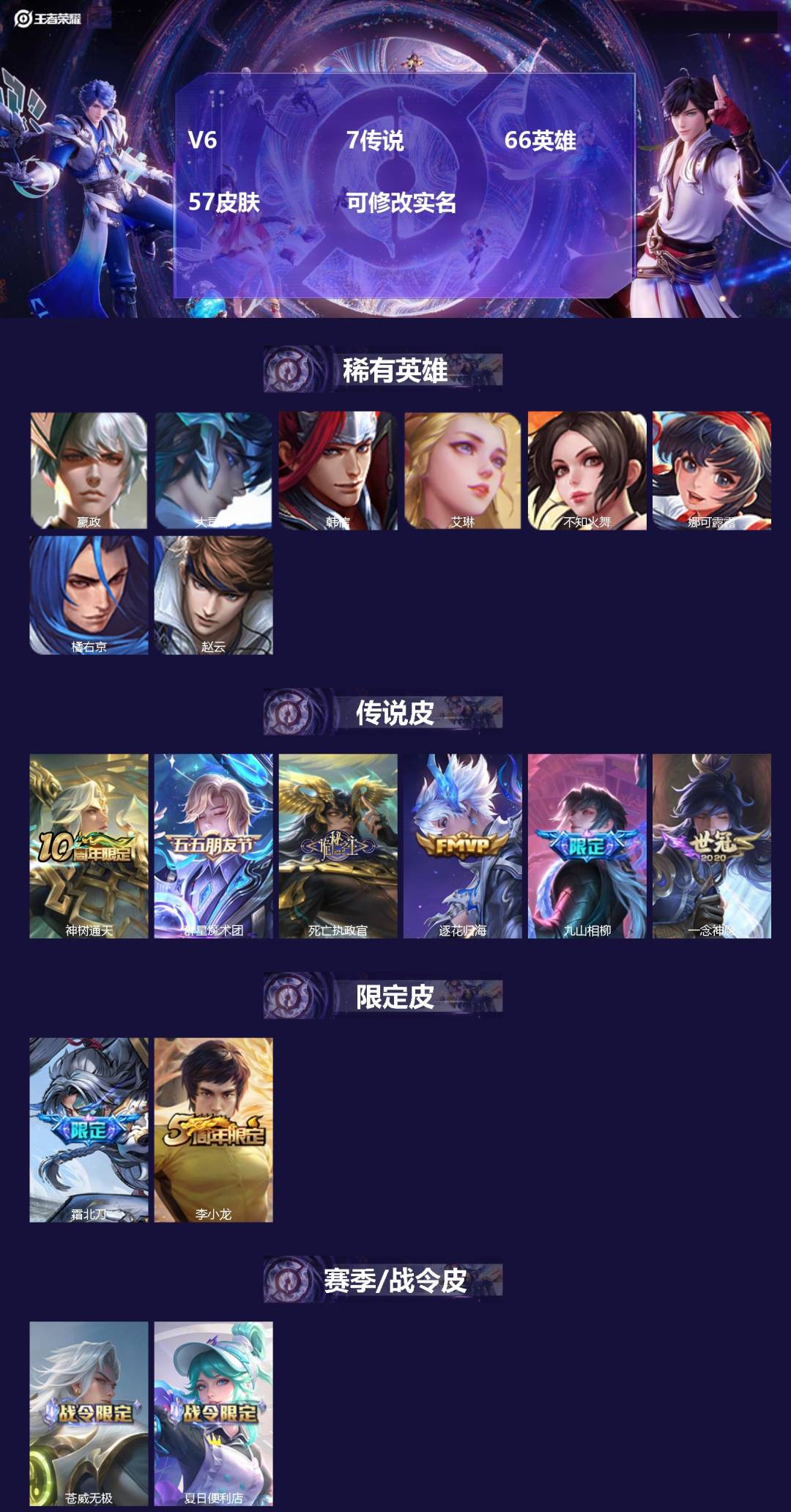 王者荣耀账号苹果VX67英雄-57皮肤-V6 7传说 66英雄 57皮肤 可修改实名 
【英雄全皮】:孙权全皮,蚩奼全皮