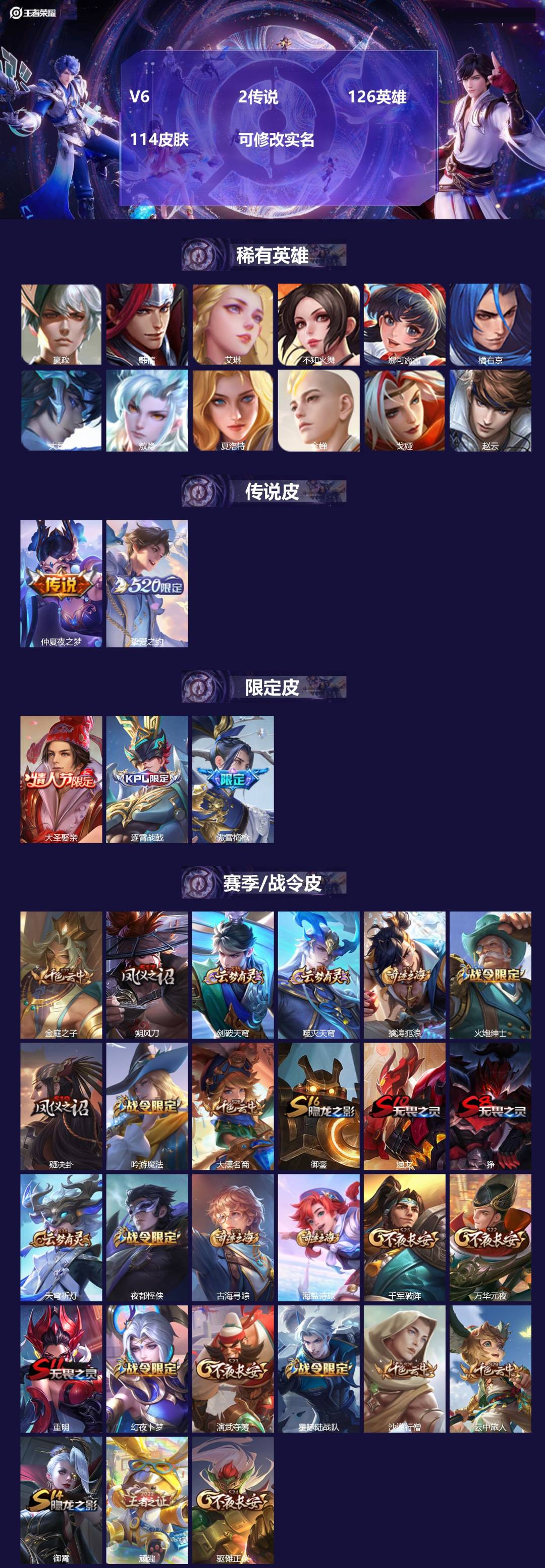 王者荣耀账号安卓VX126英雄-114皮肤-V6 2传说 126英雄 114皮肤 可修改实名 
【英雄全皮】:敖隐全皮

