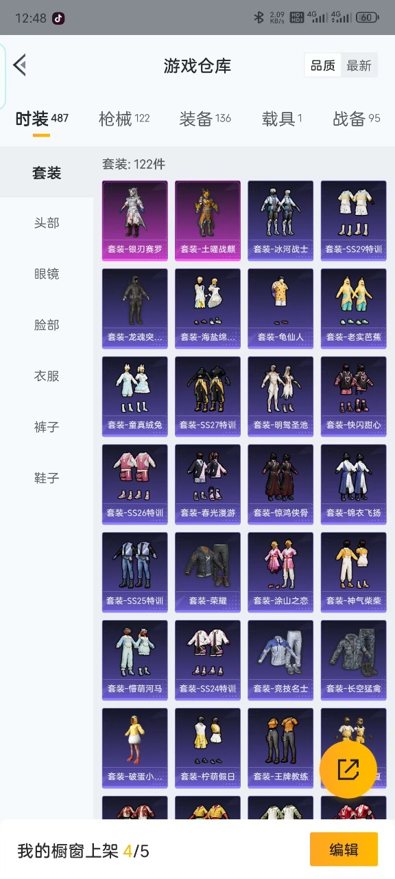 和平精英账号苹果QQ1载具-122套装-99枪皮-[]2粉装 1特效枪 1载具 9印记 可二次 可修改实名 
【热门装扮