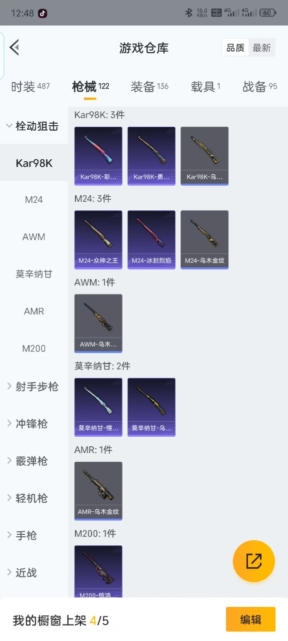 HPCMW3444935和平精英账号详情图6