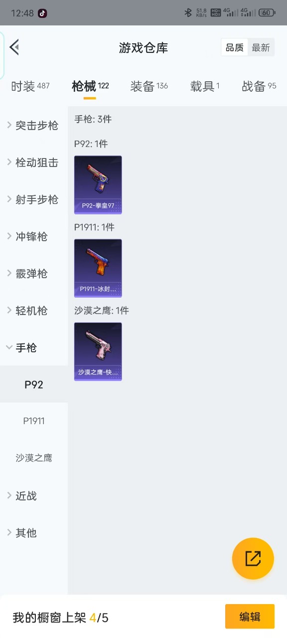 HPCMW3444935和平精英账号详情图9